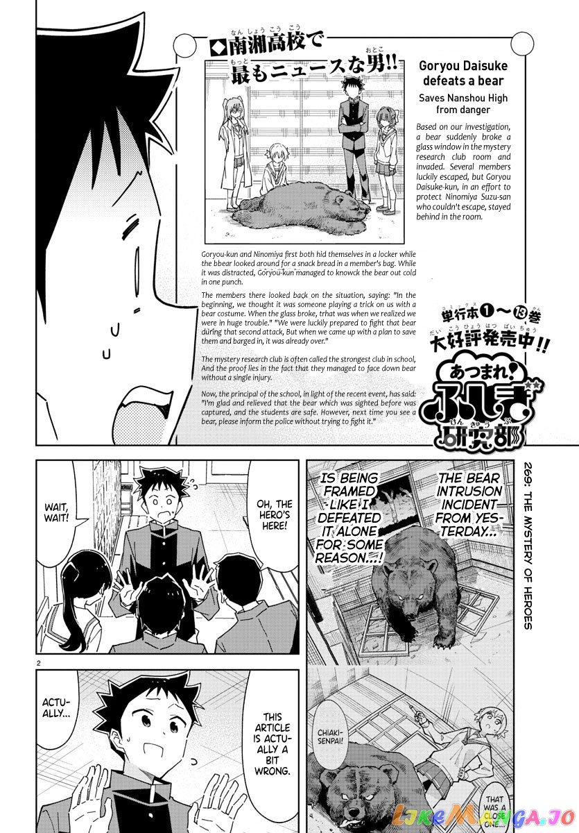 Atsumare! Fushigi Kenkyu-Bu chapter 269 - page 2