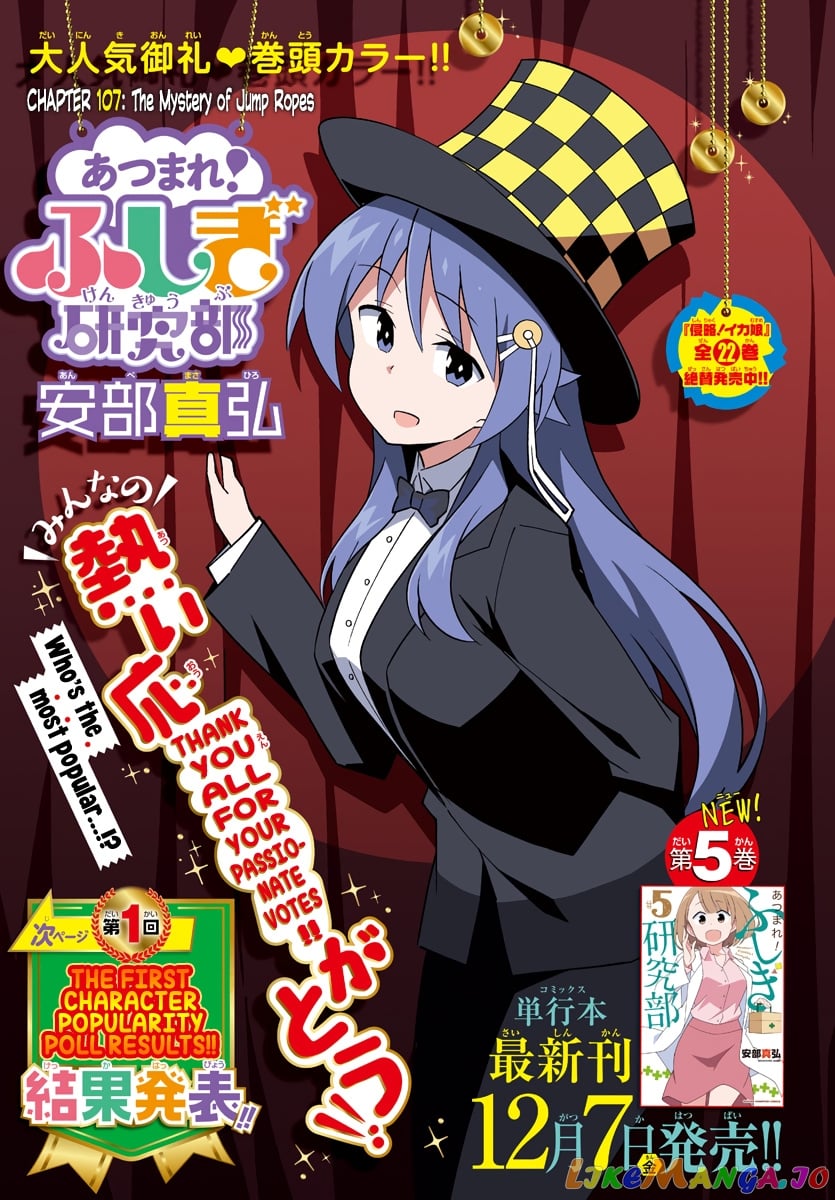 Atsumare! Fushigi Kenkyu-Bu chapter 107 - page 1