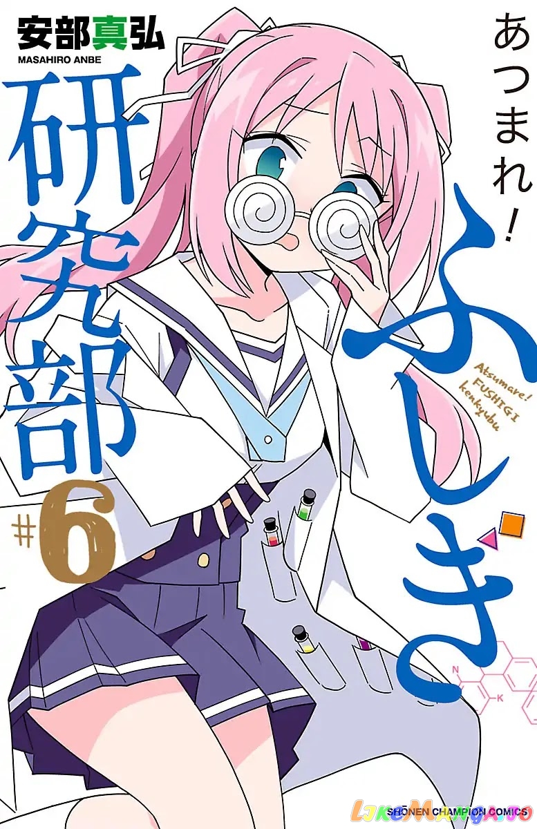 Atsumare! Fushigi Kenkyu-Bu chapter 113.5 - page 1
