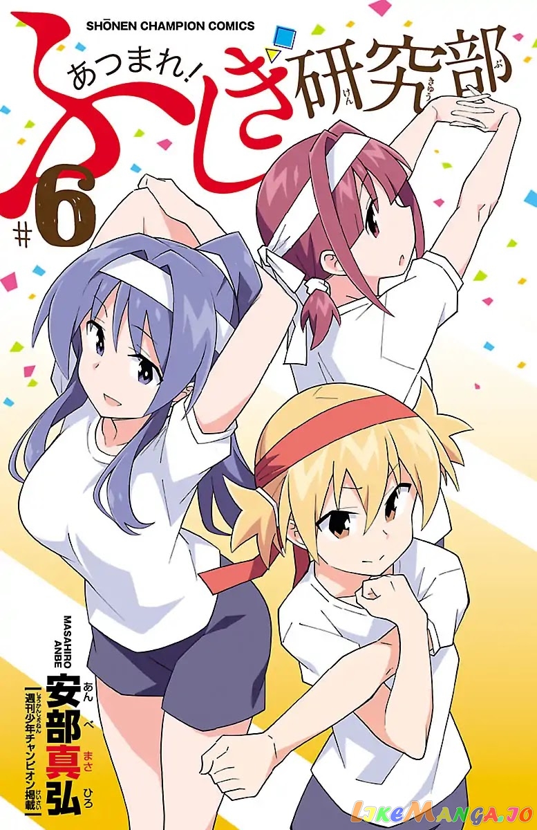 Atsumare! Fushigi Kenkyu-Bu chapter 113.5 - page 2