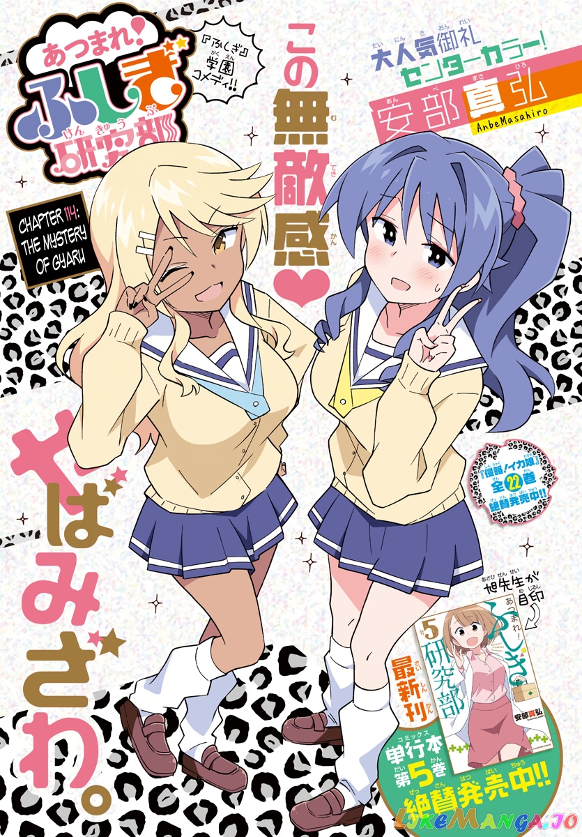 Atsumare! Fushigi Kenkyu-Bu chapter 114 - page 1