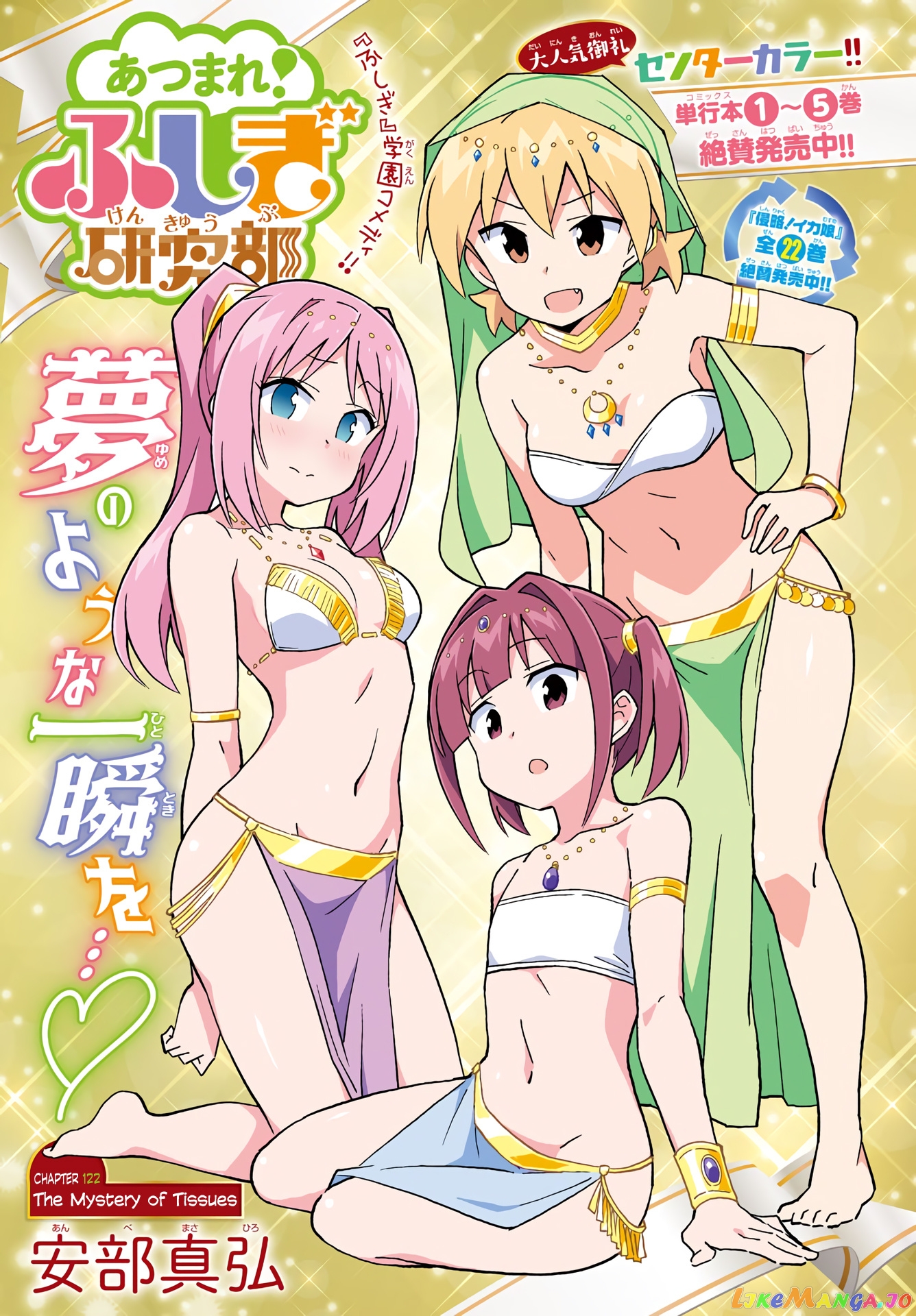 Atsumare! Fushigi Kenkyu-Bu chapter 122 - page 1