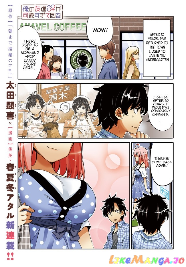 I Am Worried That My Childhood Friend Is Too Cute! chapter 1 - page 1