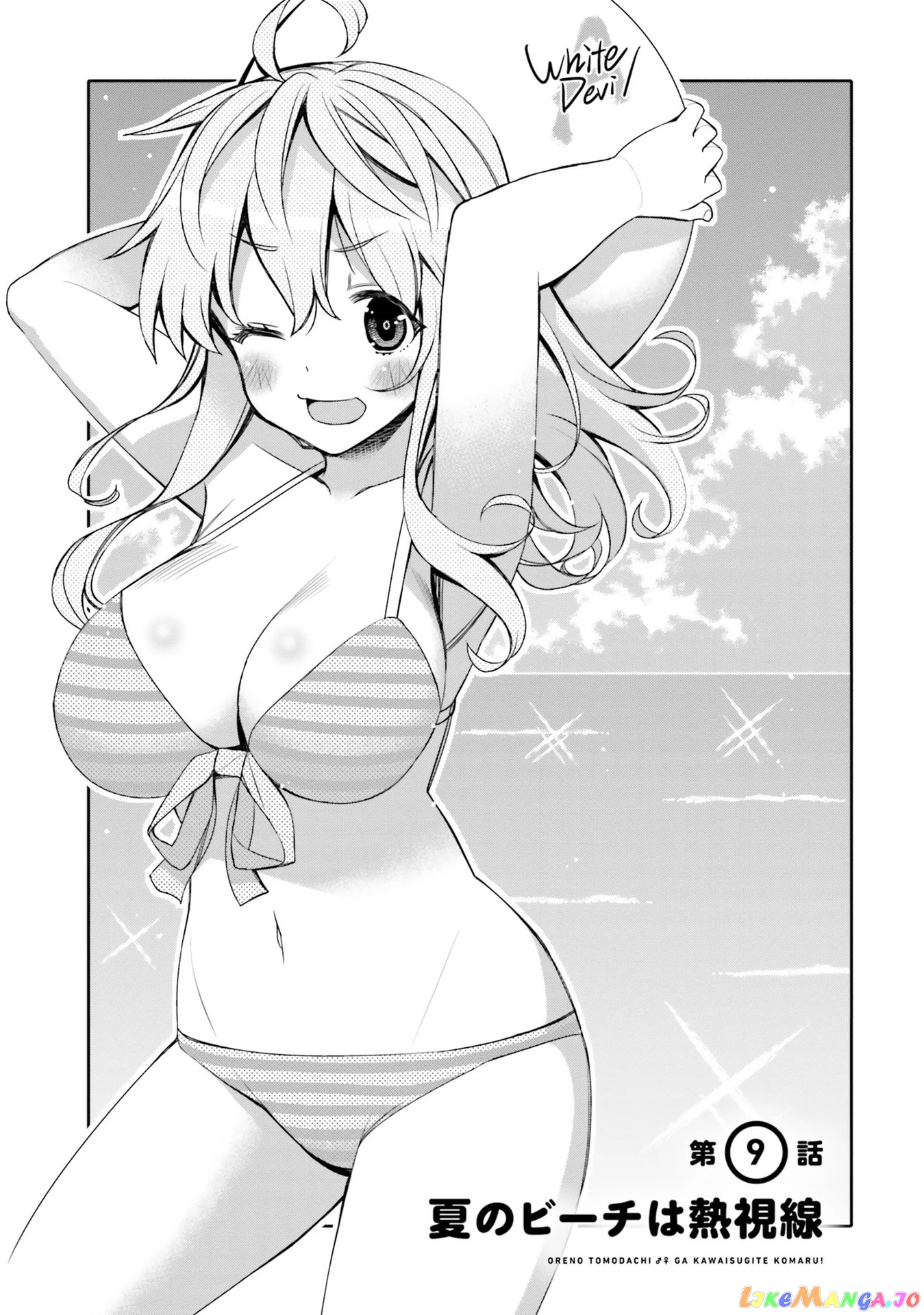 I Am Worried That My Childhood Friend Is Too Cute! chapter 9 - page 1