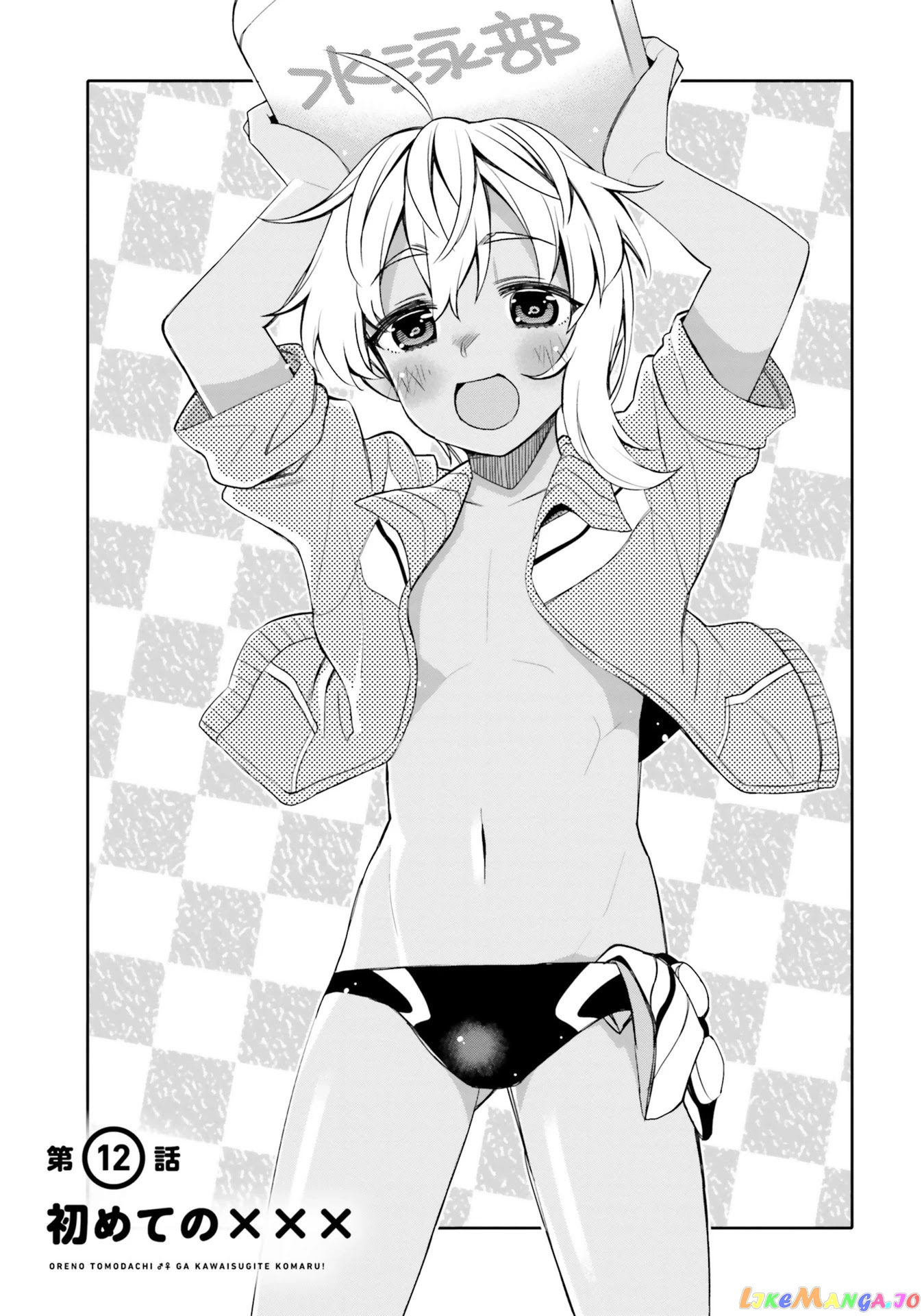 I Am Worried That My Childhood Friend Is Too Cute! chapter 12 - page 1