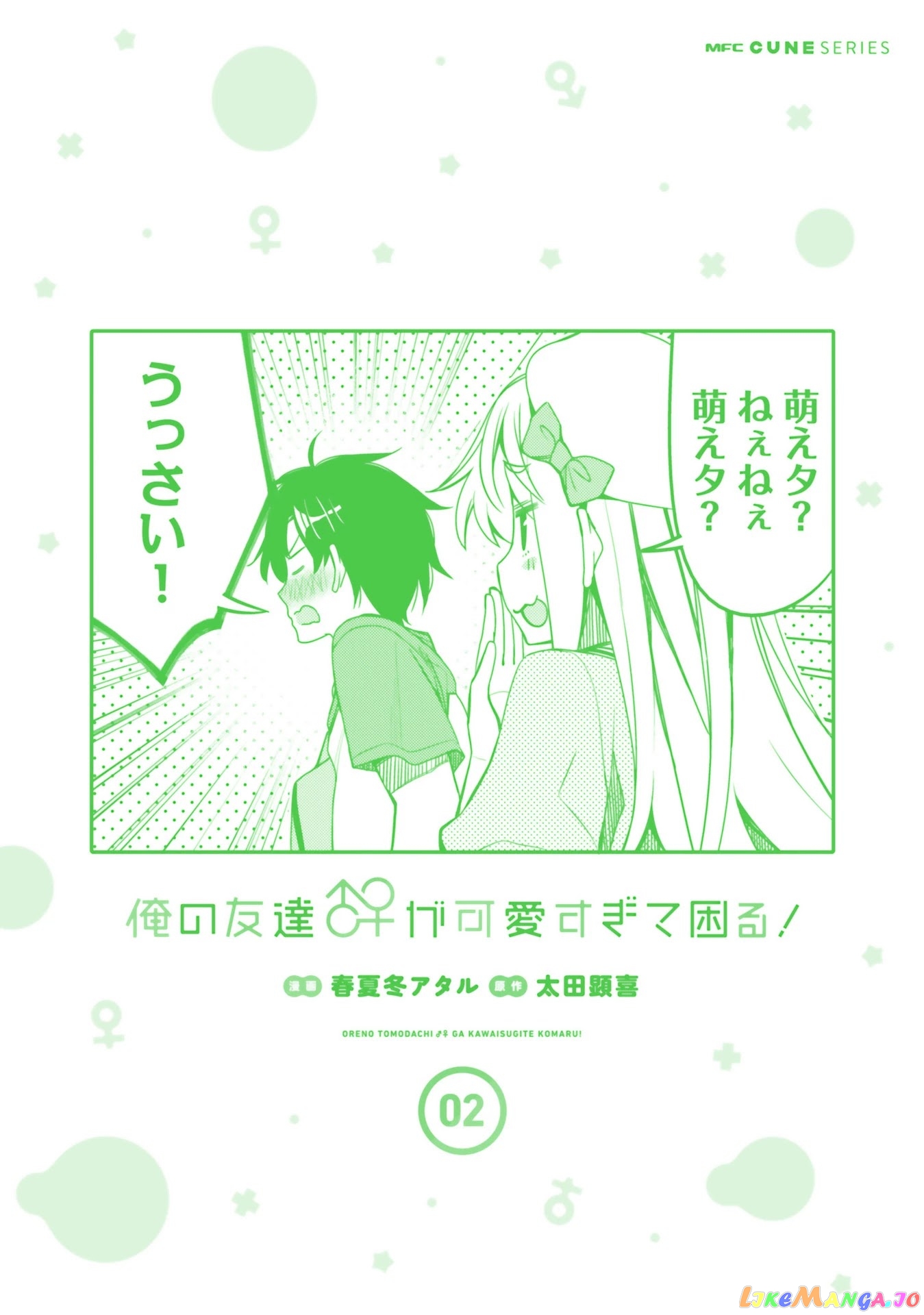 I Am Worried That My Childhood Friend Is Too Cute! chapter 12.5 - page 8