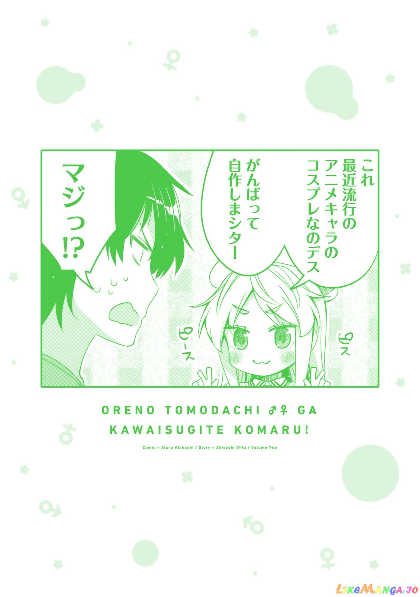 I Am Worried That My Childhood Friend Is Too Cute! chapter 12.5 - page 9