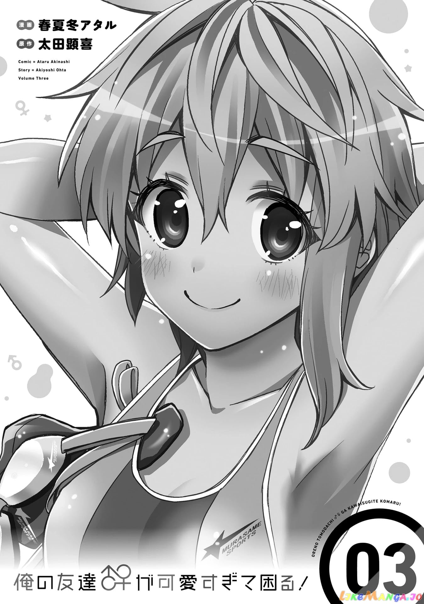 I Am Worried That My Childhood Friend Is Too Cute! chapter 13 - page 1
