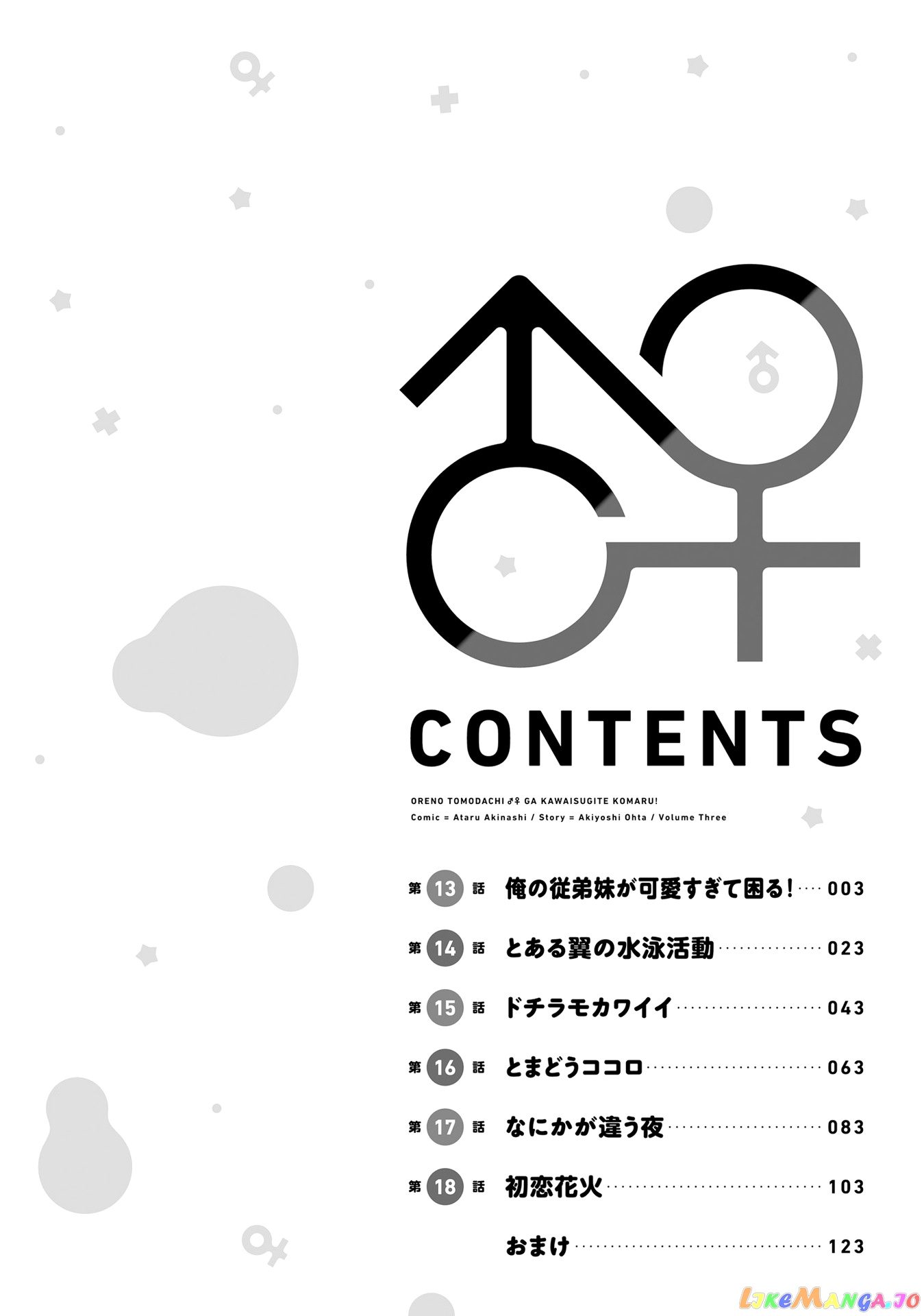 I Am Worried That My Childhood Friend Is Too Cute! chapter 13 - page 2