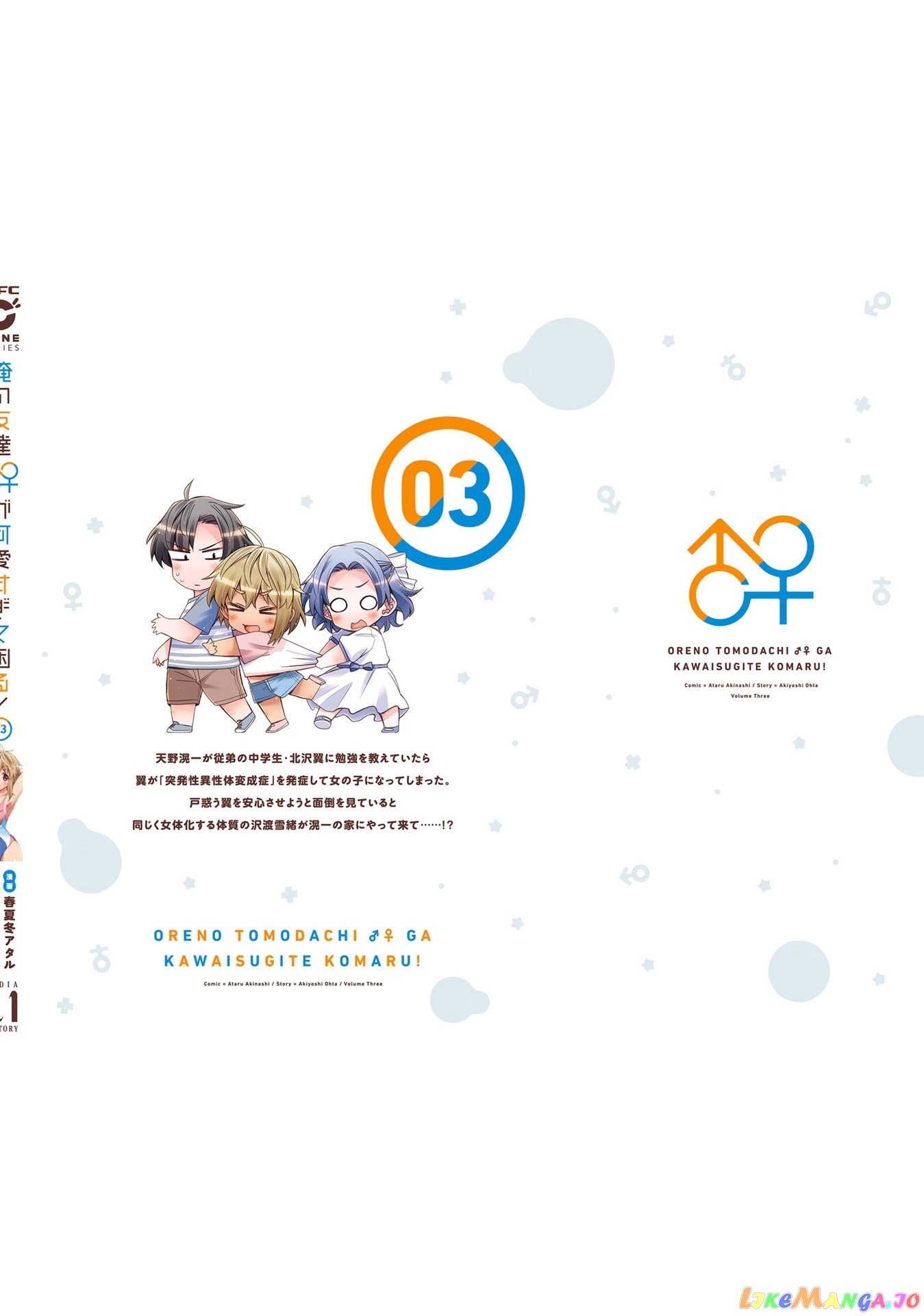 I Am Worried That My Childhood Friend Is Too Cute! chapter 18.5 - page 6