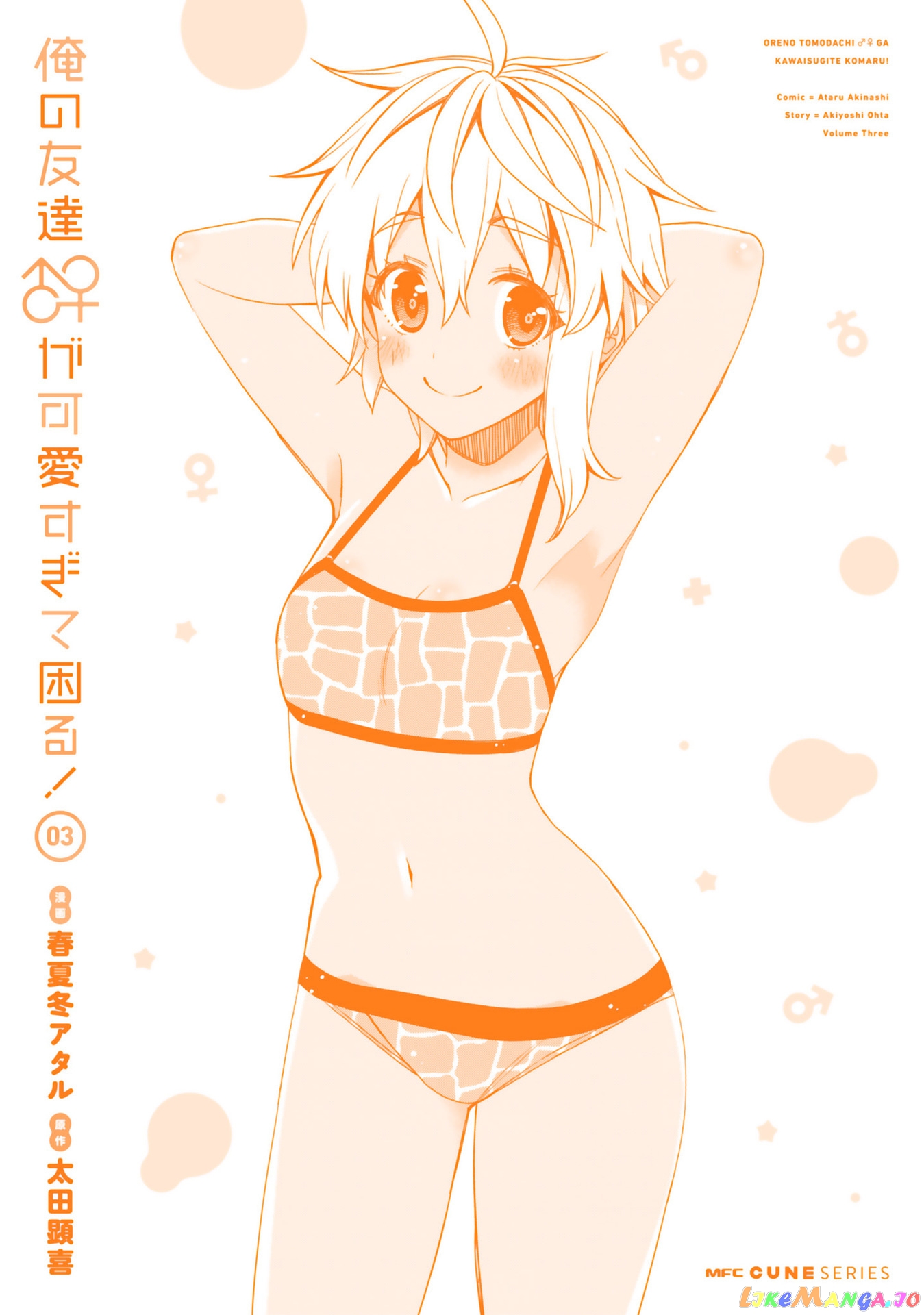 I Am Worried That My Childhood Friend Is Too Cute! chapter 18.5 - page 7
