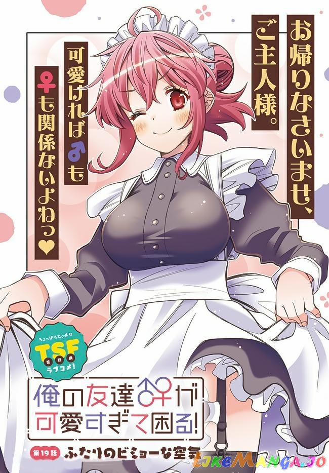 I Am Worried That My Childhood Friend Is Too Cute! chapter 19 - page 3