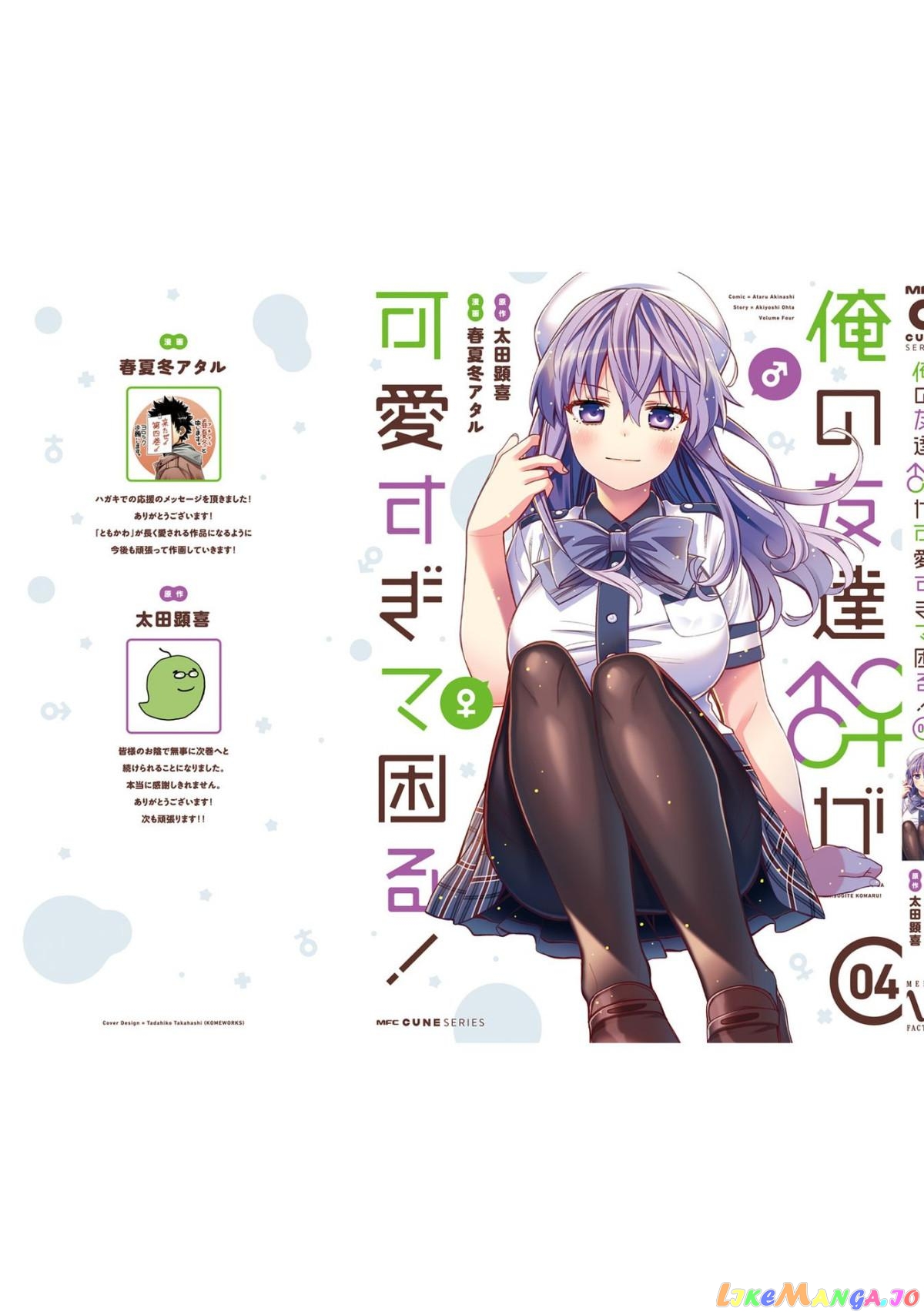 I Am Worried That My Childhood Friend Is Too Cute! chapter 24.5 - page 7