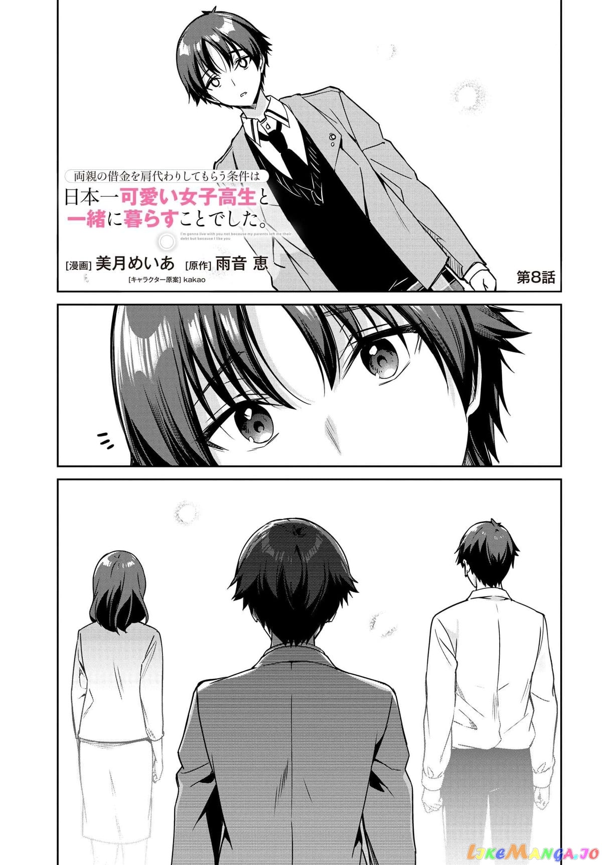 I’M Gonna Live With You Not Because My Parents Left Me Their Debt But Because I Like You chapter 8 - page 2