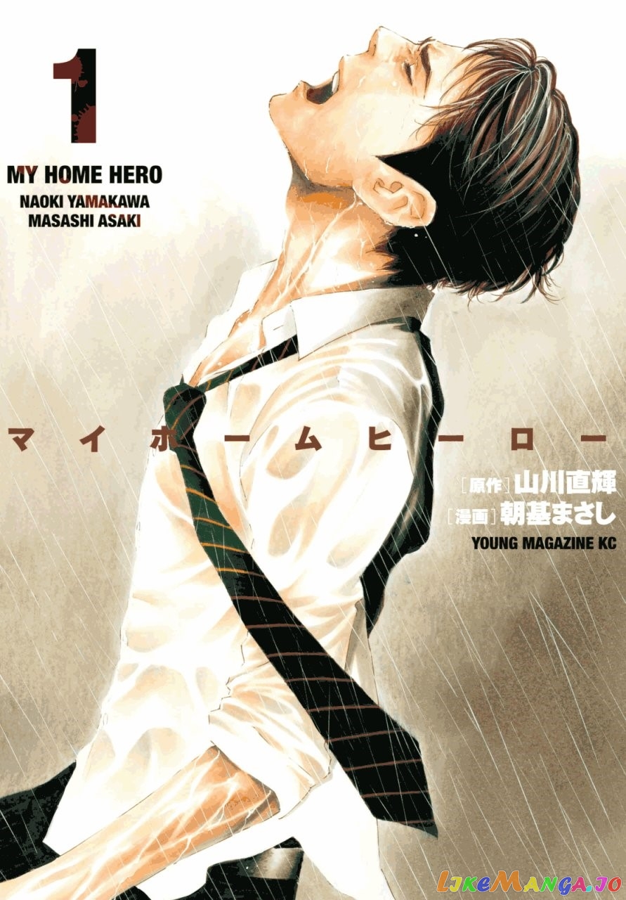 My Home Hero chapter 1 - page 1