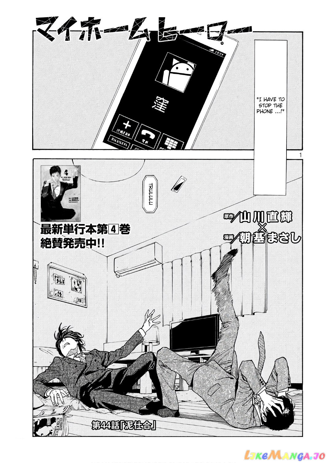 My Home Hero chapter 44 - page 1
