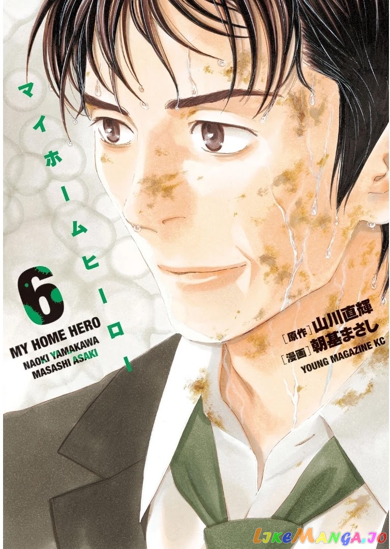 My Home Hero chapter 44.1 - page 1