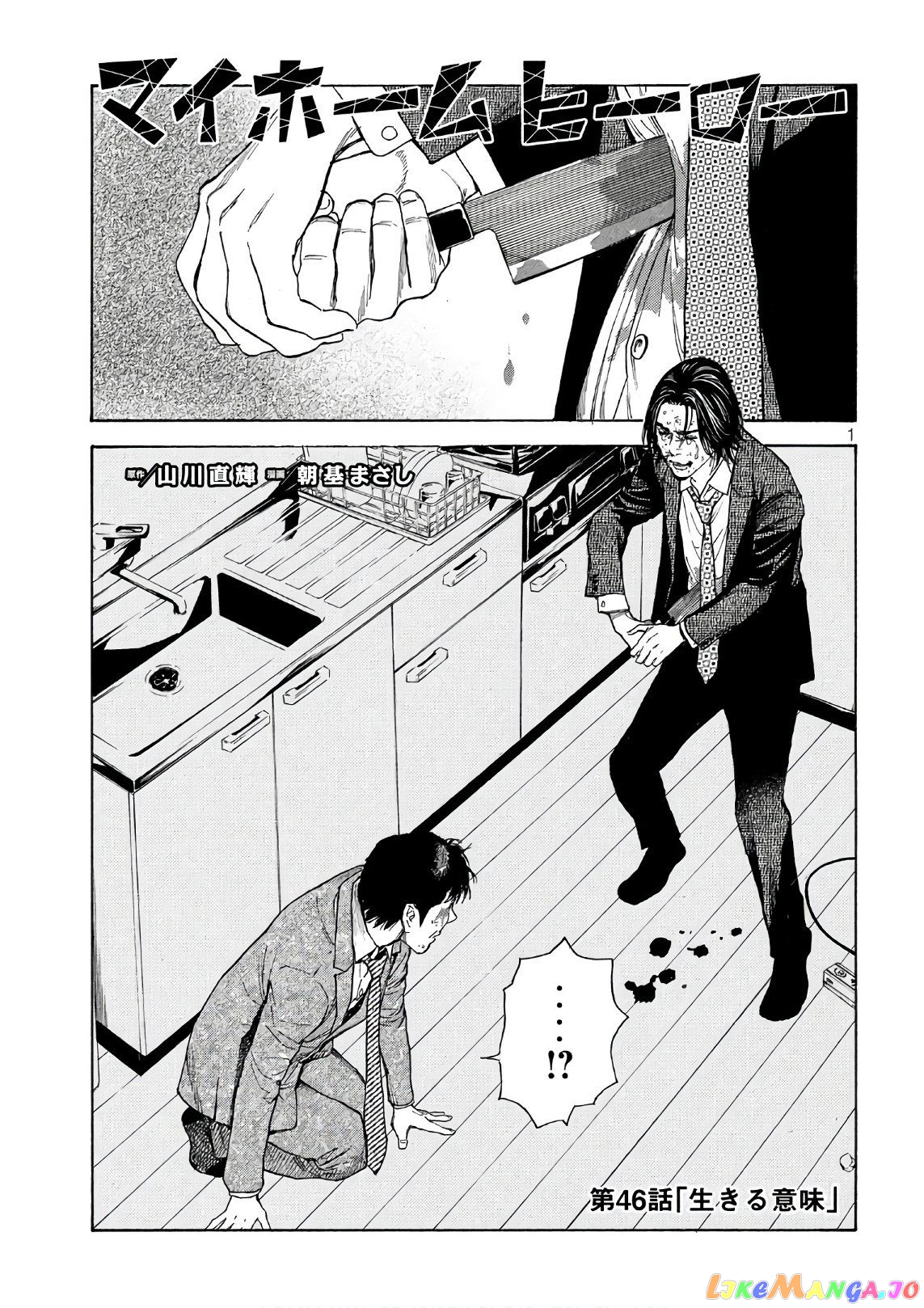 My Home Hero chapter 46 - page 1