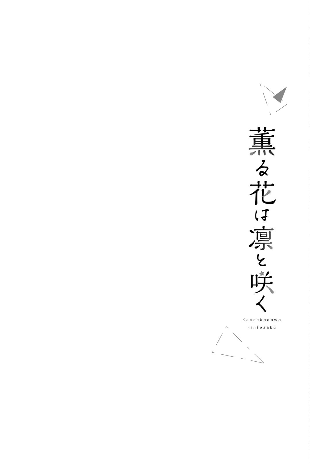 The Fragrant Flower Blooms with Dignity chapter 21 - page 25