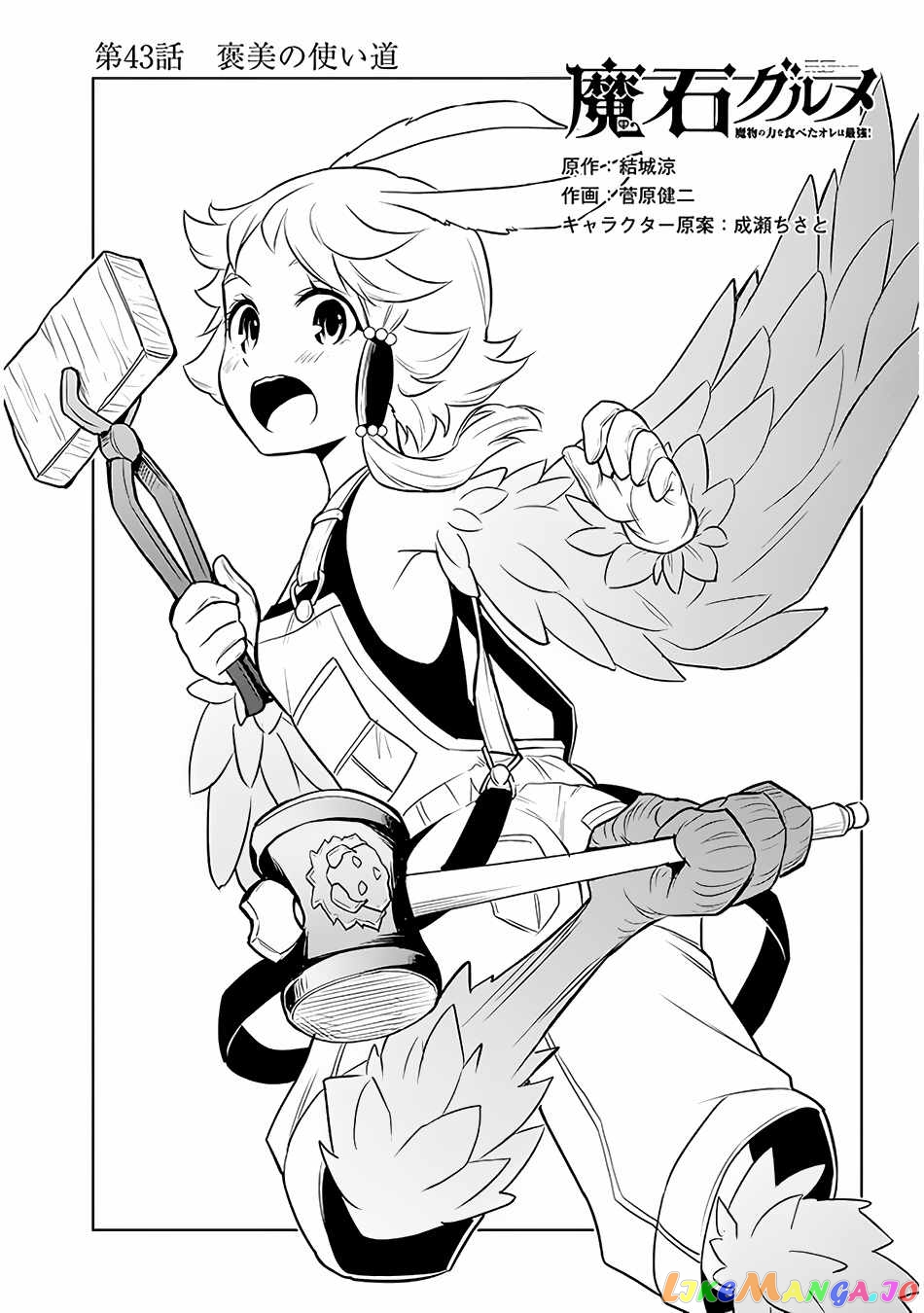 Maseki Gurume Mamono No Chikara O Tabeta Ore Wa Saikyou! chapter 43 - page 2