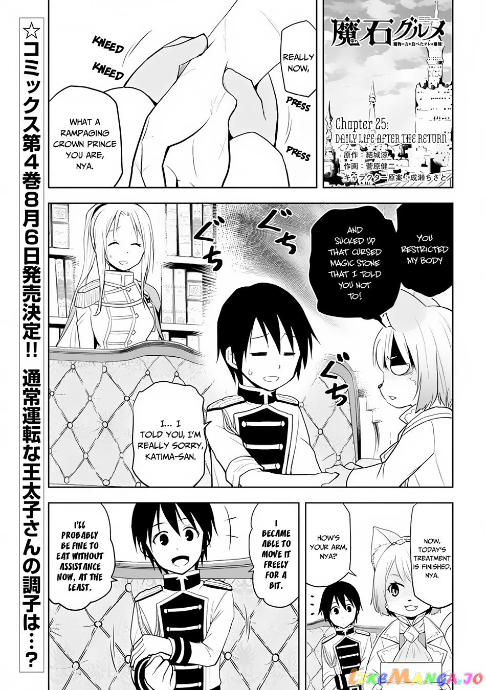 Maseki Gurume Mamono No Chikara O Tabeta Ore Wa Saikyou! chapter 25 - page 2
