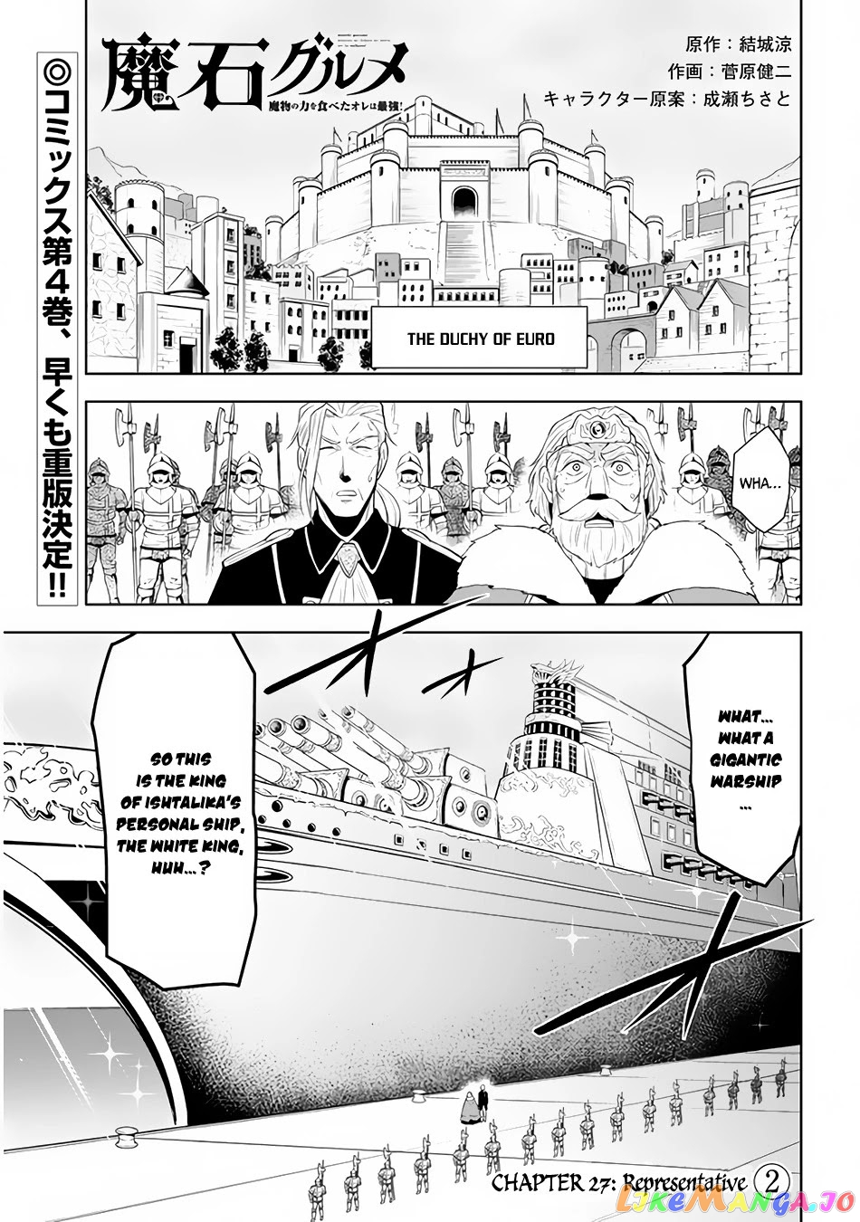Maseki Gurume Mamono No Chikara O Tabeta Ore Wa Saikyou! chapter 27 - page 2