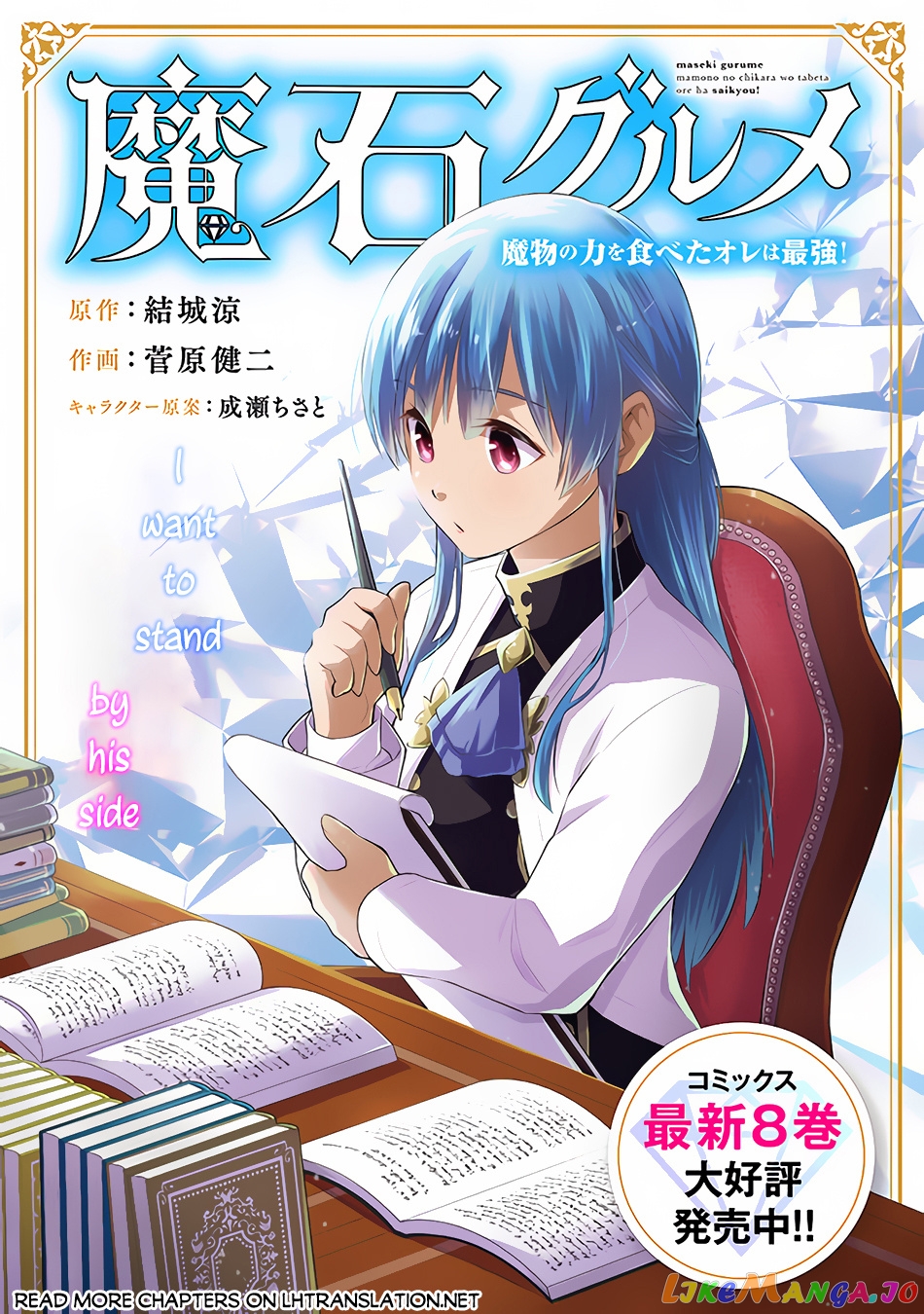 Maseki Gurume Mamono No Chikara O Tabeta Ore Wa Saikyou! chapter 47 - page 2