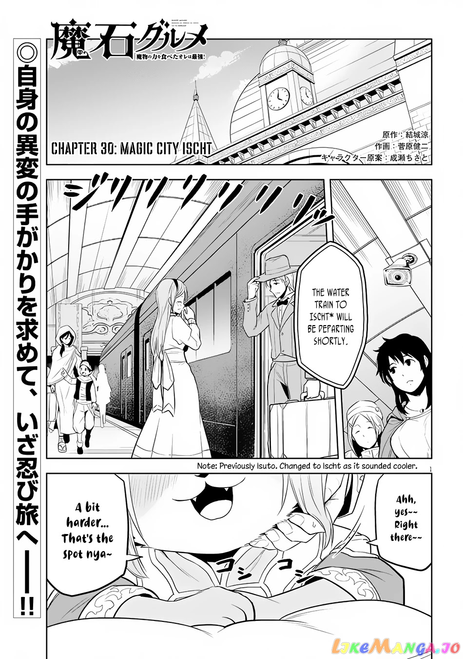 Maseki Gurume Mamono No Chikara O Tabeta Ore Wa Saikyou! chapter 30 - page 2