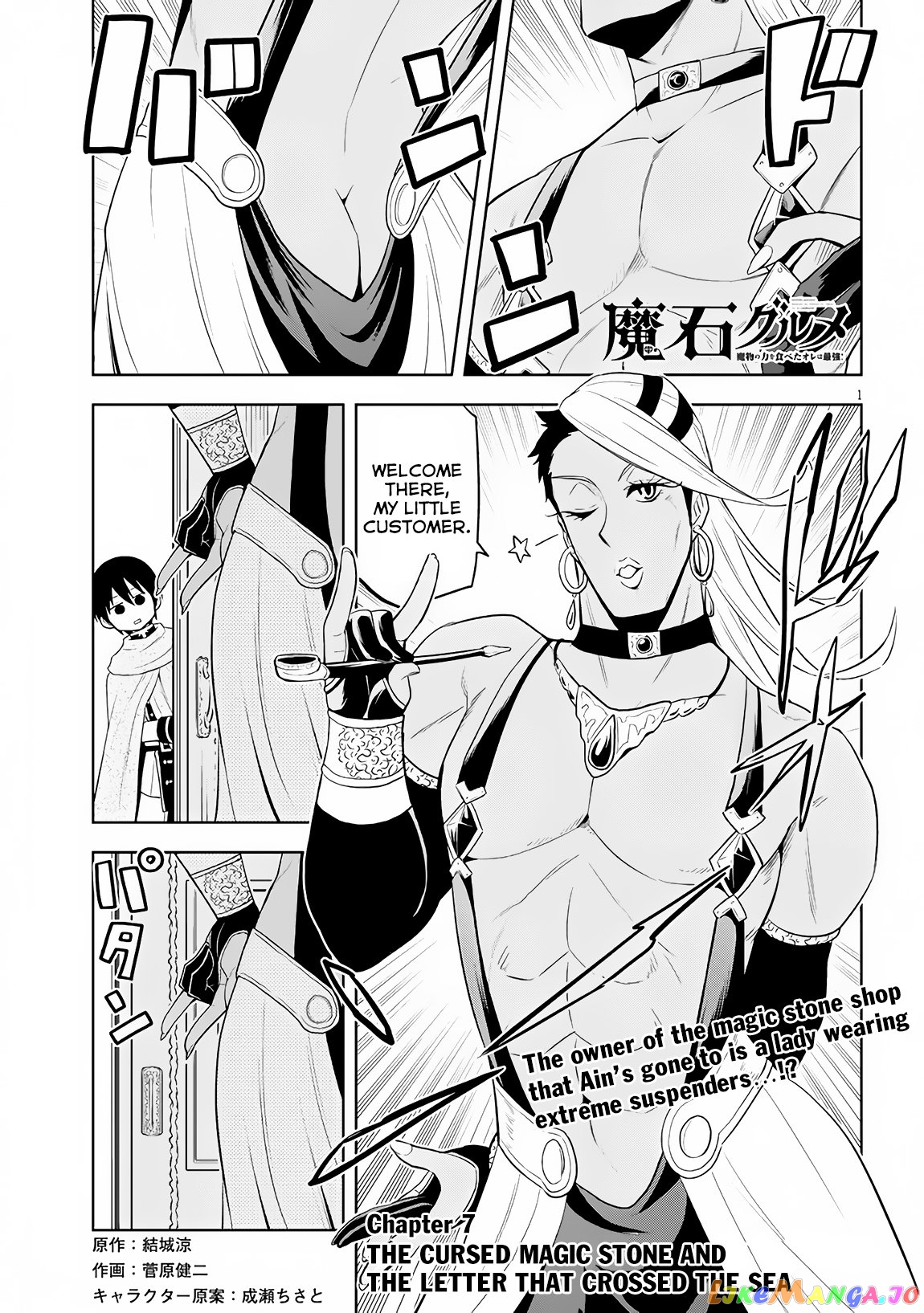 Maseki Gurume Mamono No Chikara O Tabeta Ore Wa Saikyou! chapter 7 - page 2