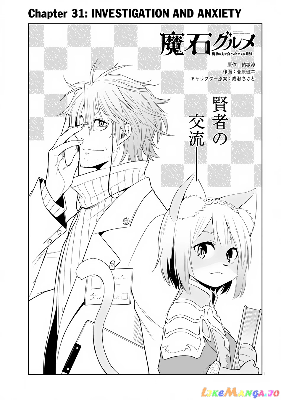 Maseki Gurume Mamono No Chikara O Tabeta Ore Wa Saikyou! chapter 31 - page 2