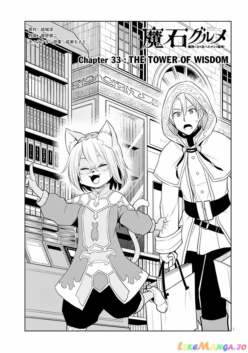 Maseki Gurume Mamono No Chikara O Tabeta Ore Wa Saikyou! chapter 33 - page 2