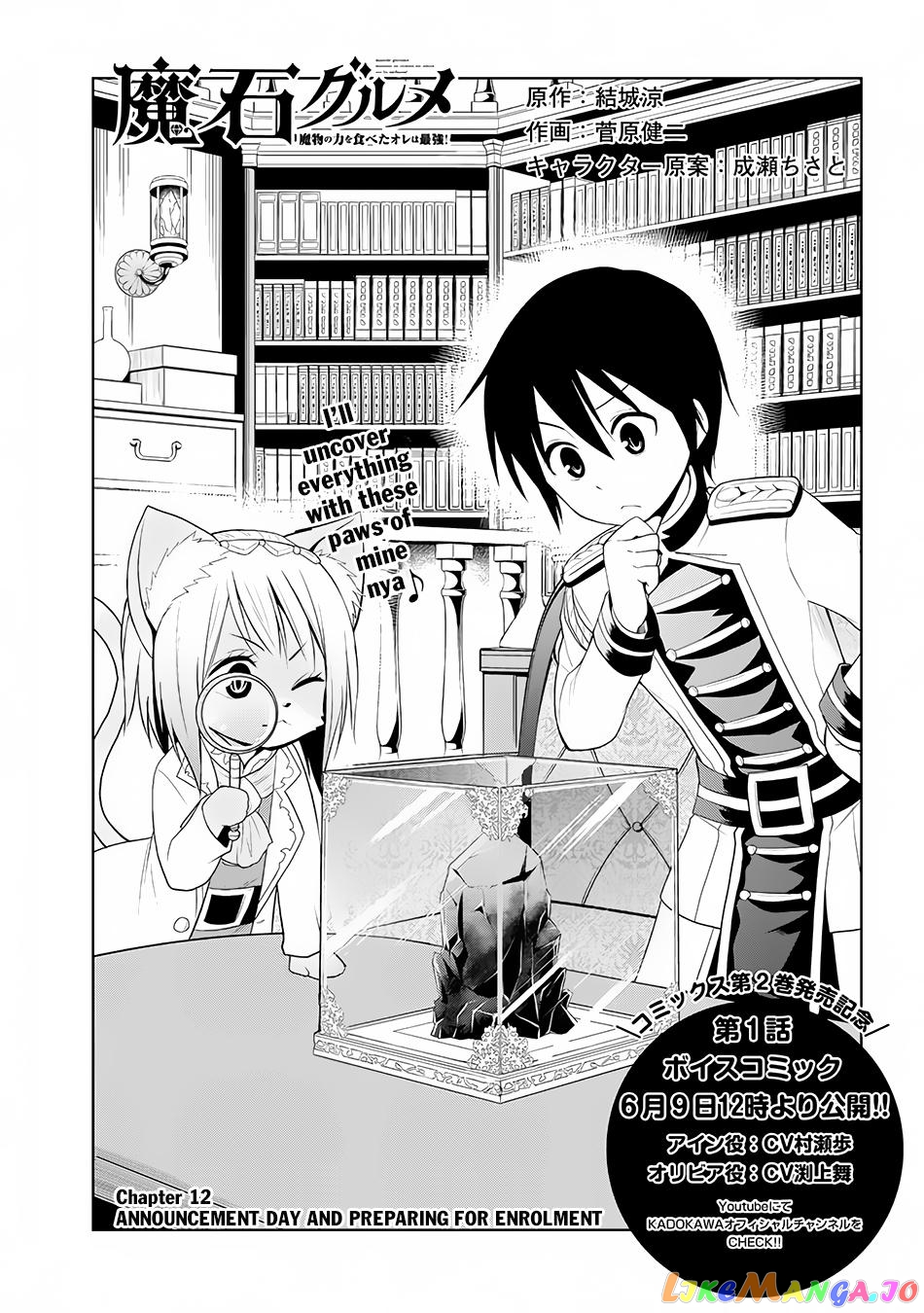 Maseki Gurume Mamono No Chikara O Tabeta Ore Wa Saikyou! chapter 12 - page 2