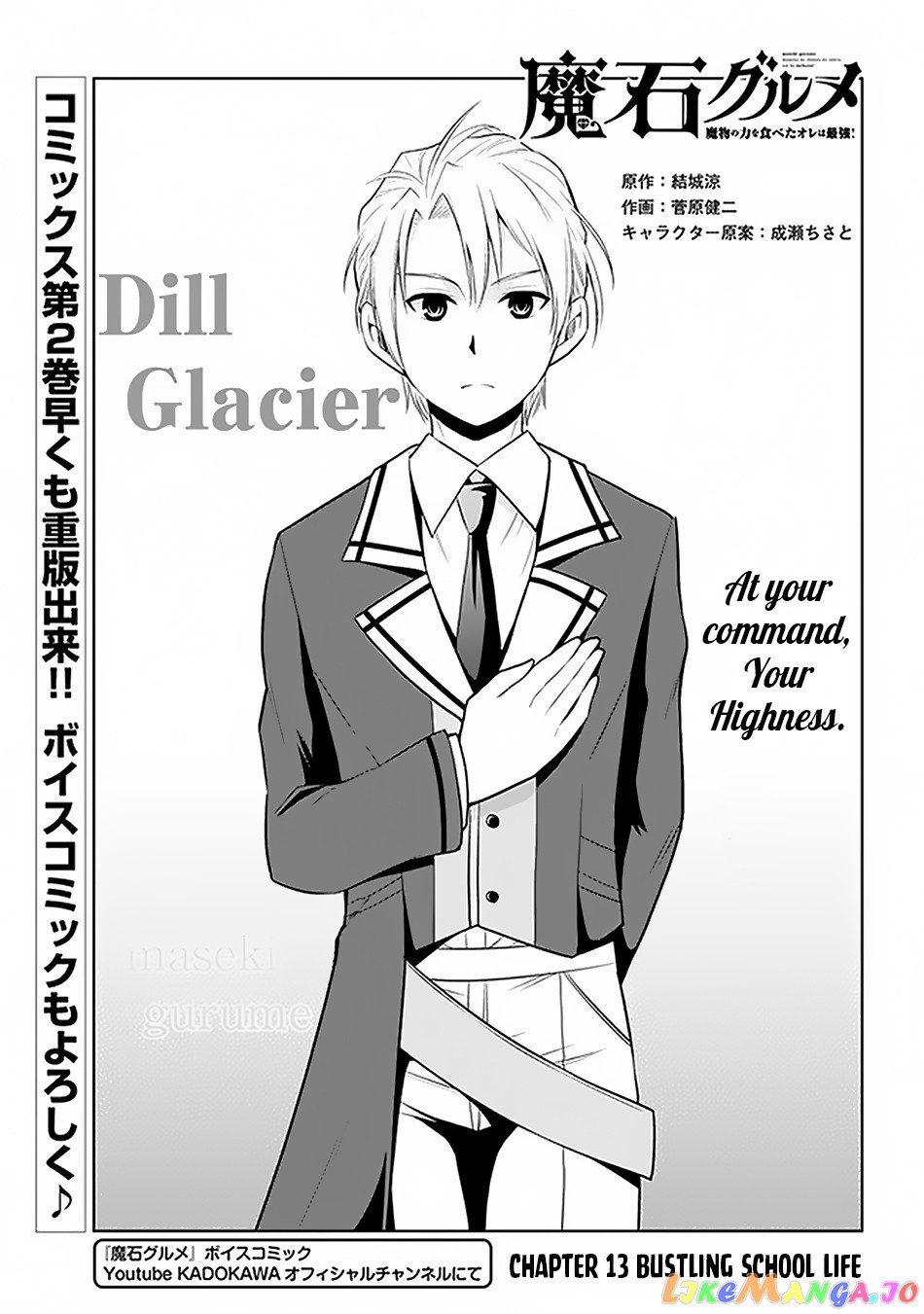 Maseki Gurume Mamono No Chikara O Tabeta Ore Wa Saikyou! chapter 13 - page 2