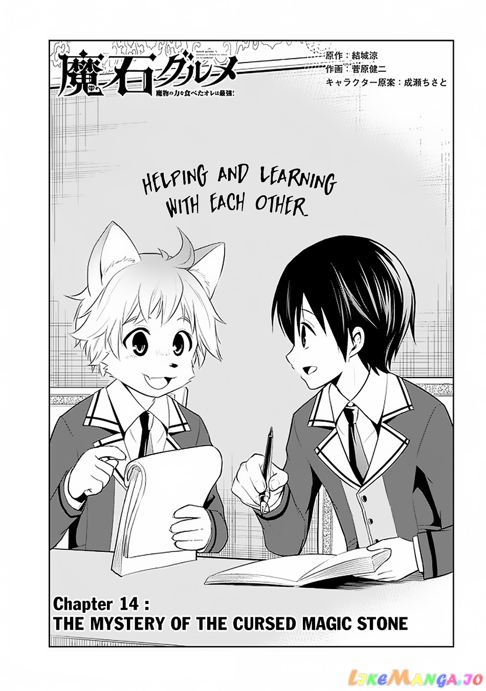 Maseki Gurume Mamono No Chikara O Tabeta Ore Wa Saikyou! chapter 14 - page 2