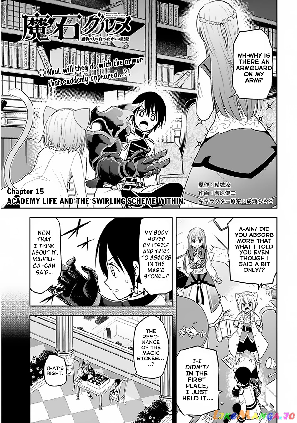 Maseki Gurume Mamono No Chikara O Tabeta Ore Wa Saikyou! chapter 15 - page 2