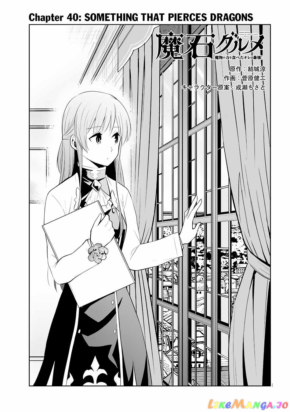 Maseki Gurume Mamono No Chikara O Tabeta Ore Wa Saikyou! chapter 40 - page 2