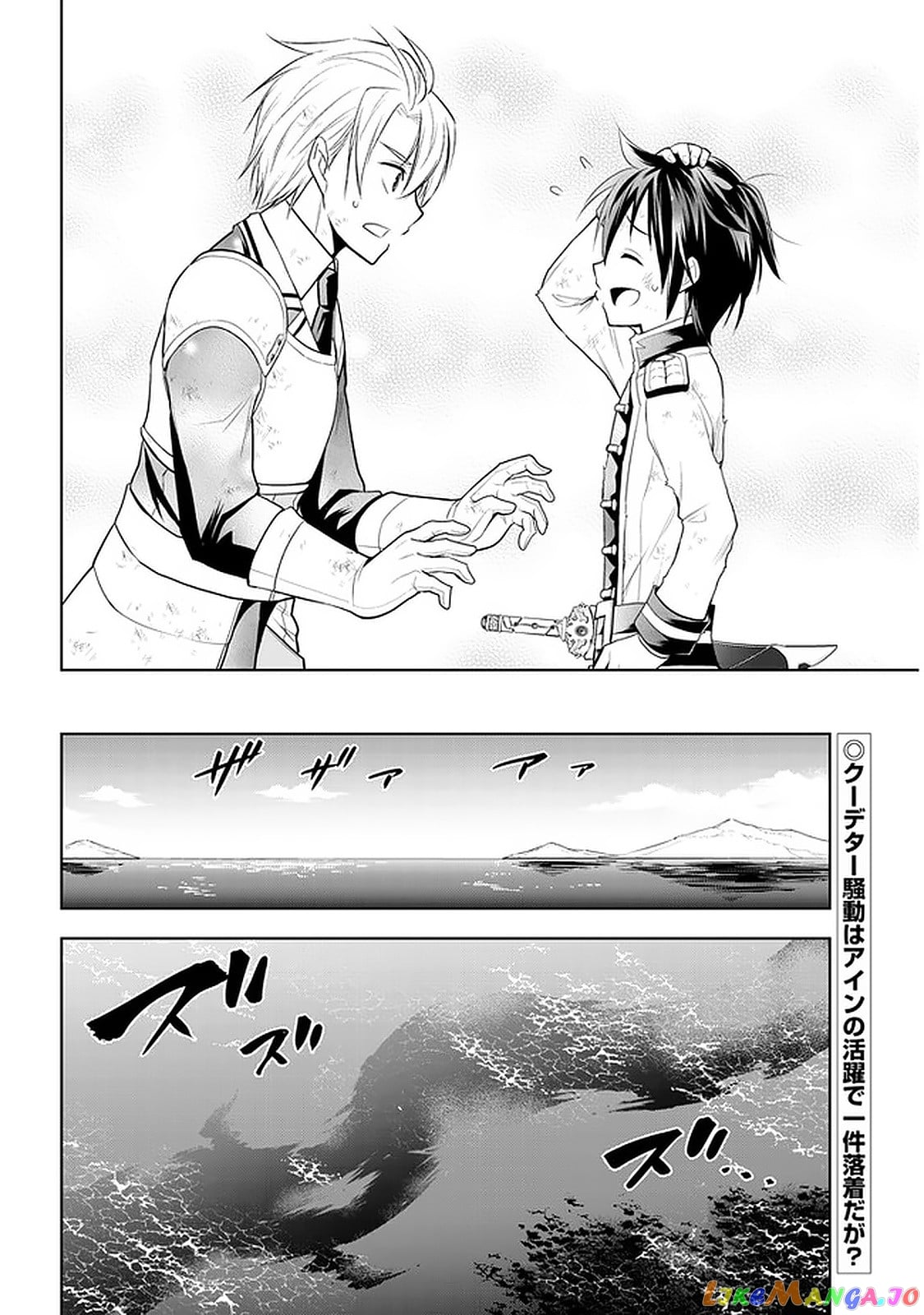 Maseki Gurume Mamono No Chikara O Tabeta Ore Wa Saikyou! chapter 17 - page 28