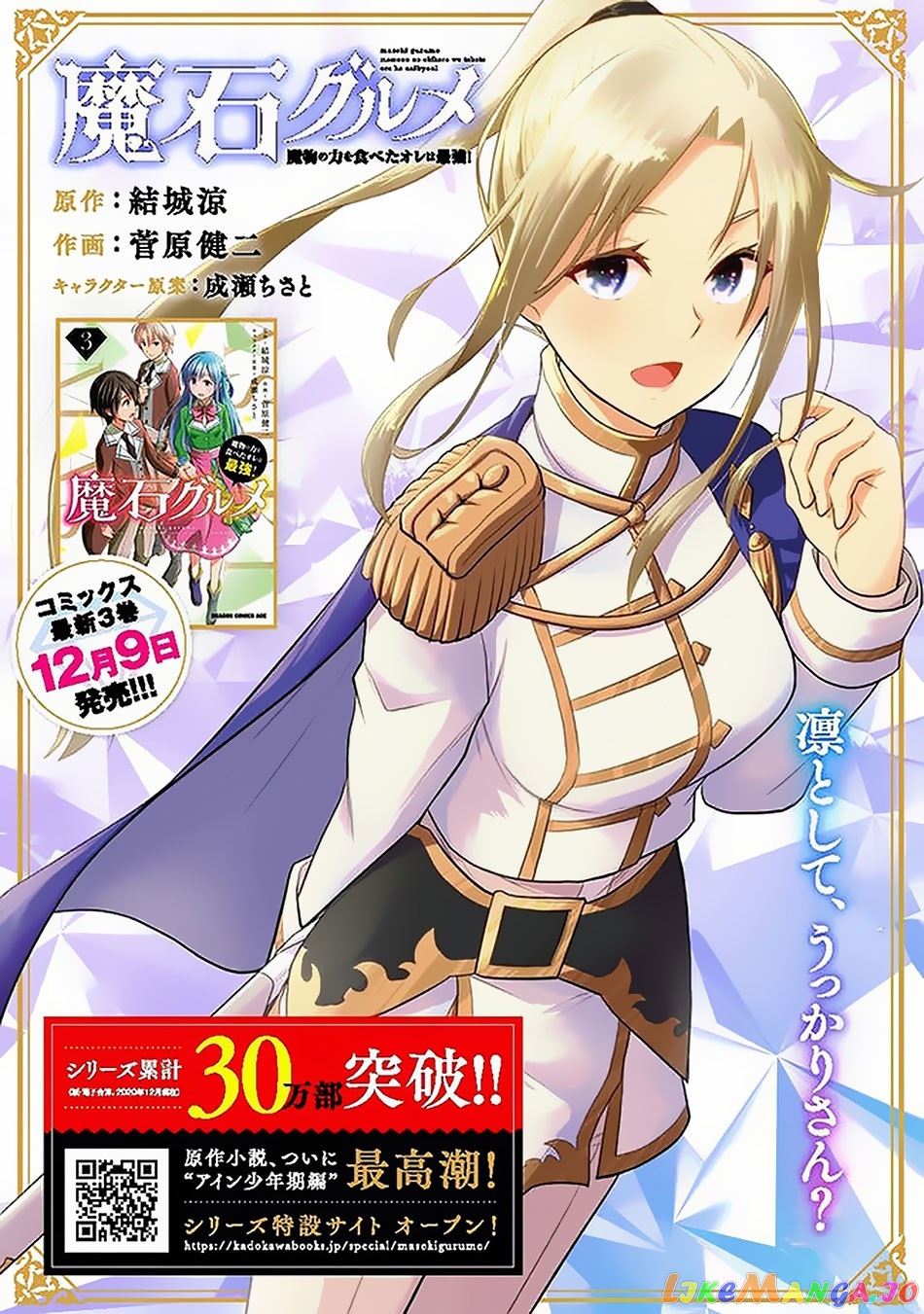 Maseki Gurume Mamono No Chikara O Tabeta Ore Wa Saikyou! chapter 18 - page 2