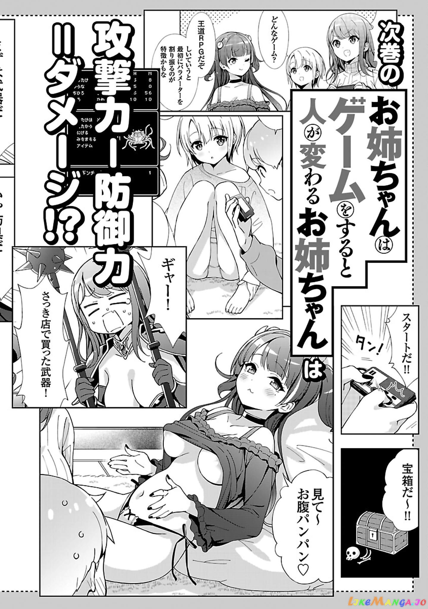 Onee-Chan Wa Game O Suruto Hito Ga Kawaru Onee-Chan chapter 13.5 - page 3