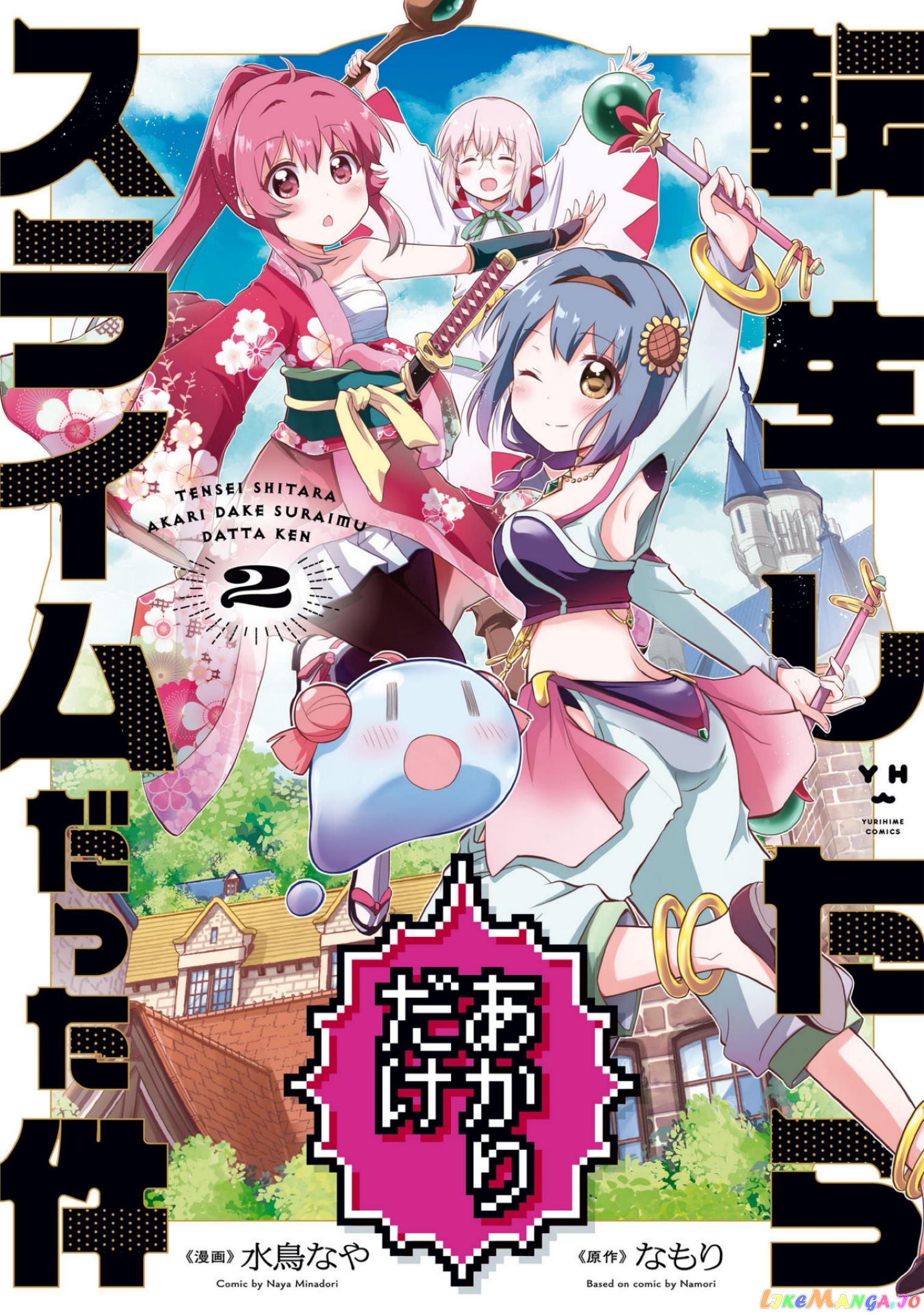 That Time Only Akari Got Reincarnated As A Slime chapter 7 - page 1