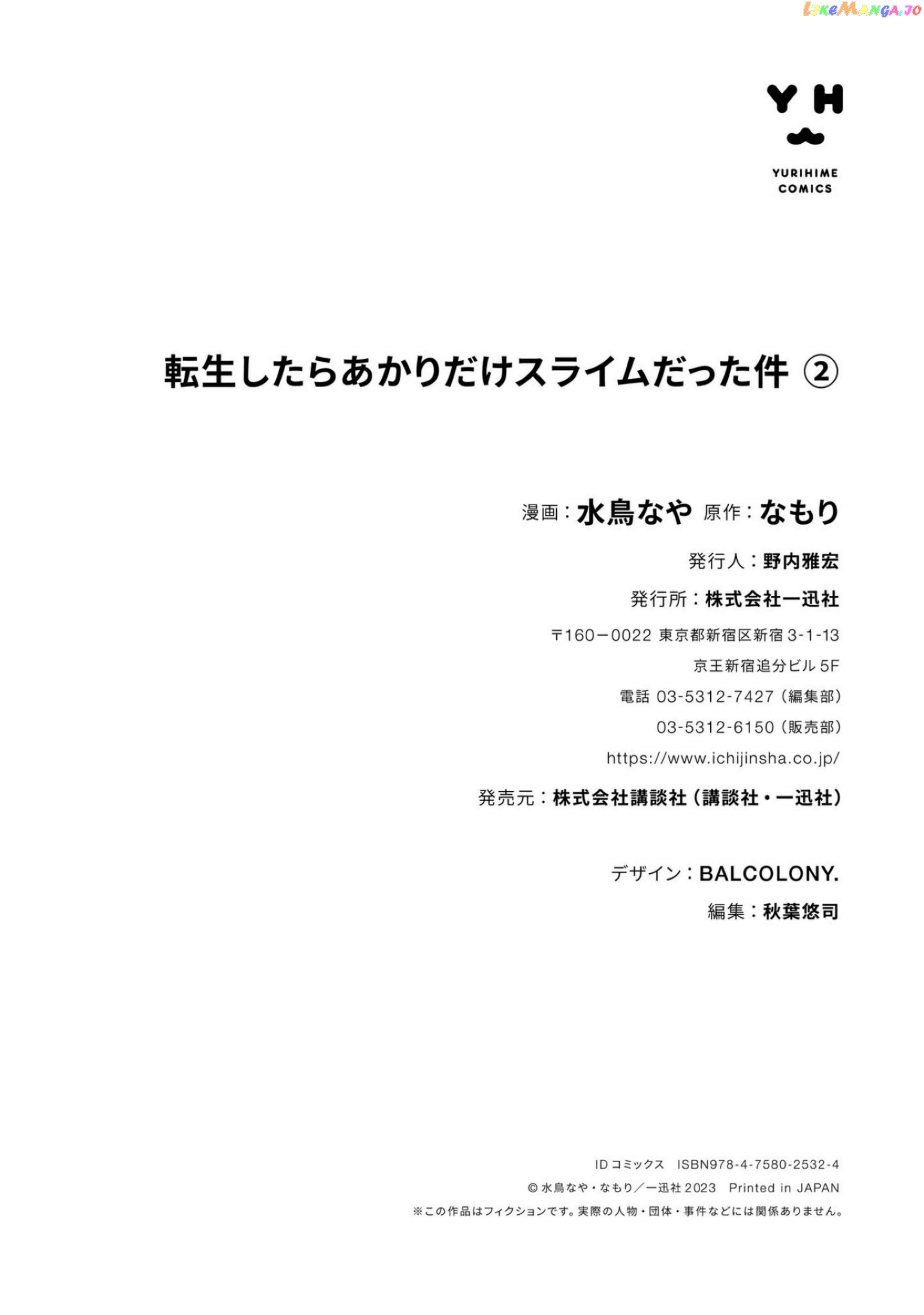 That Time Only Akari Got Reincarnated As A Slime Chapter 13.75 - page 11