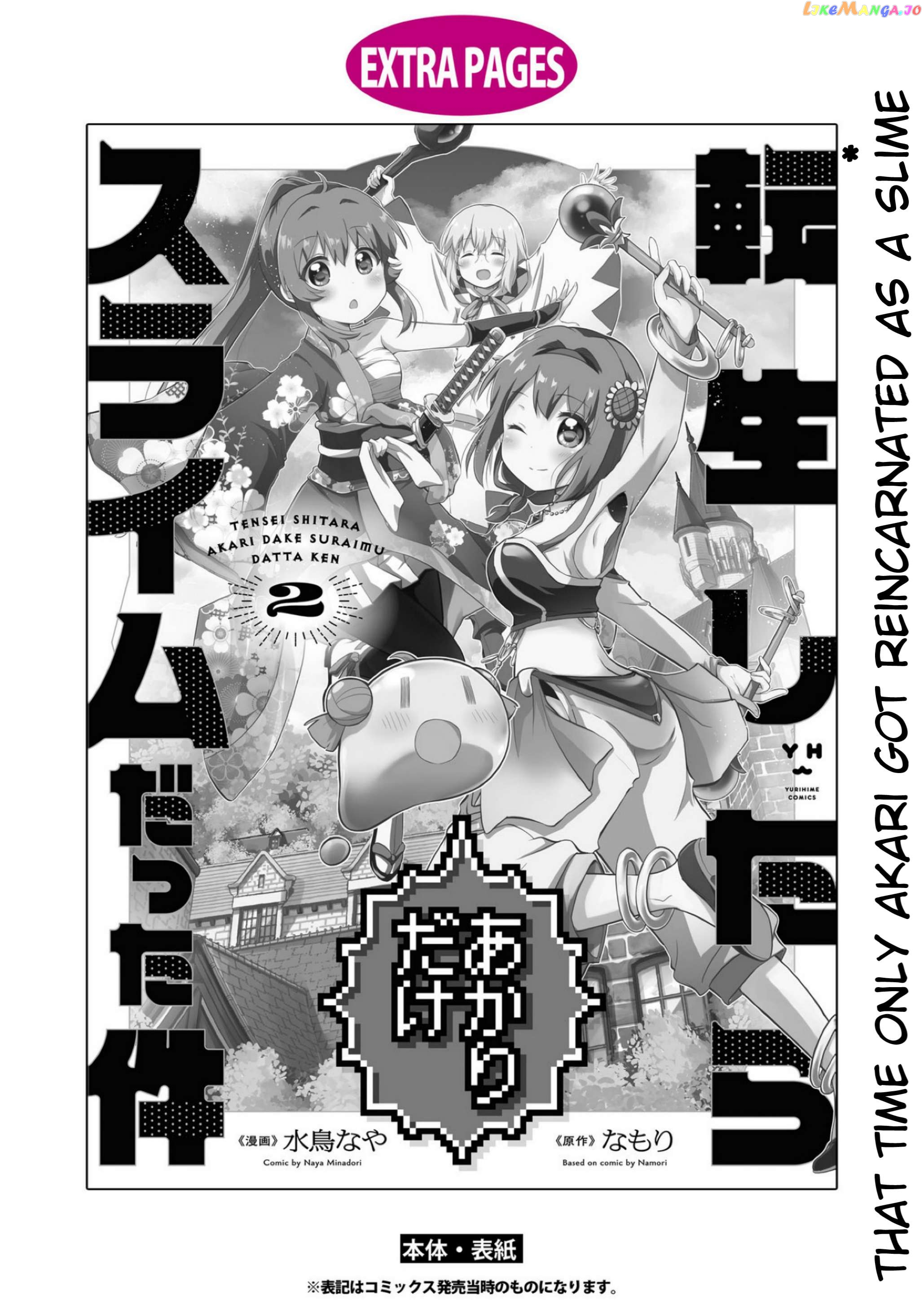 That Time Only Akari Got Reincarnated As A Slime Chapter 13.75 - page 6