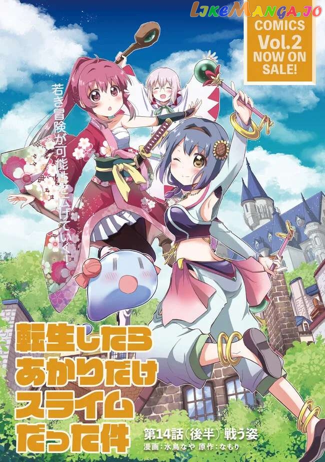 That Time Only Akari Got Reincarnated As A Slime Chapter 14.1 - page 1
