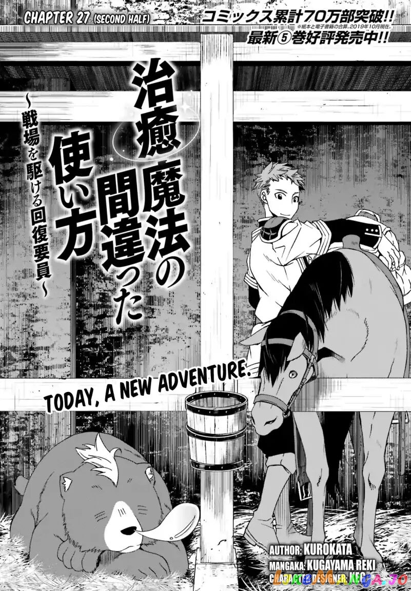 The Wrong Way To Use Healing Magic chapter 27.2 - page 1
