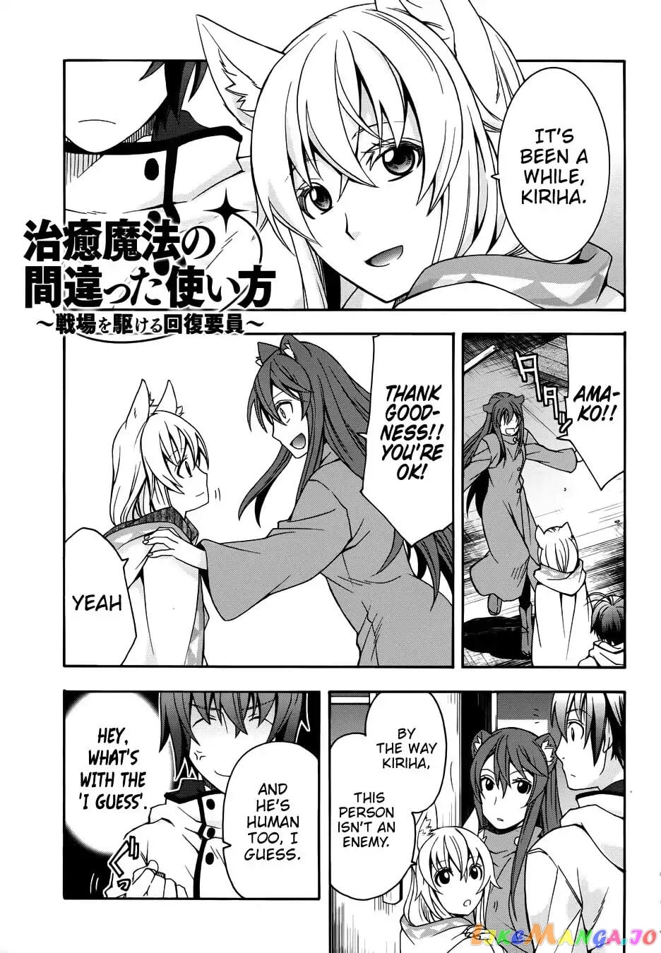 The Wrong Way To Use Healing Magic chapter 18.2 - page 1