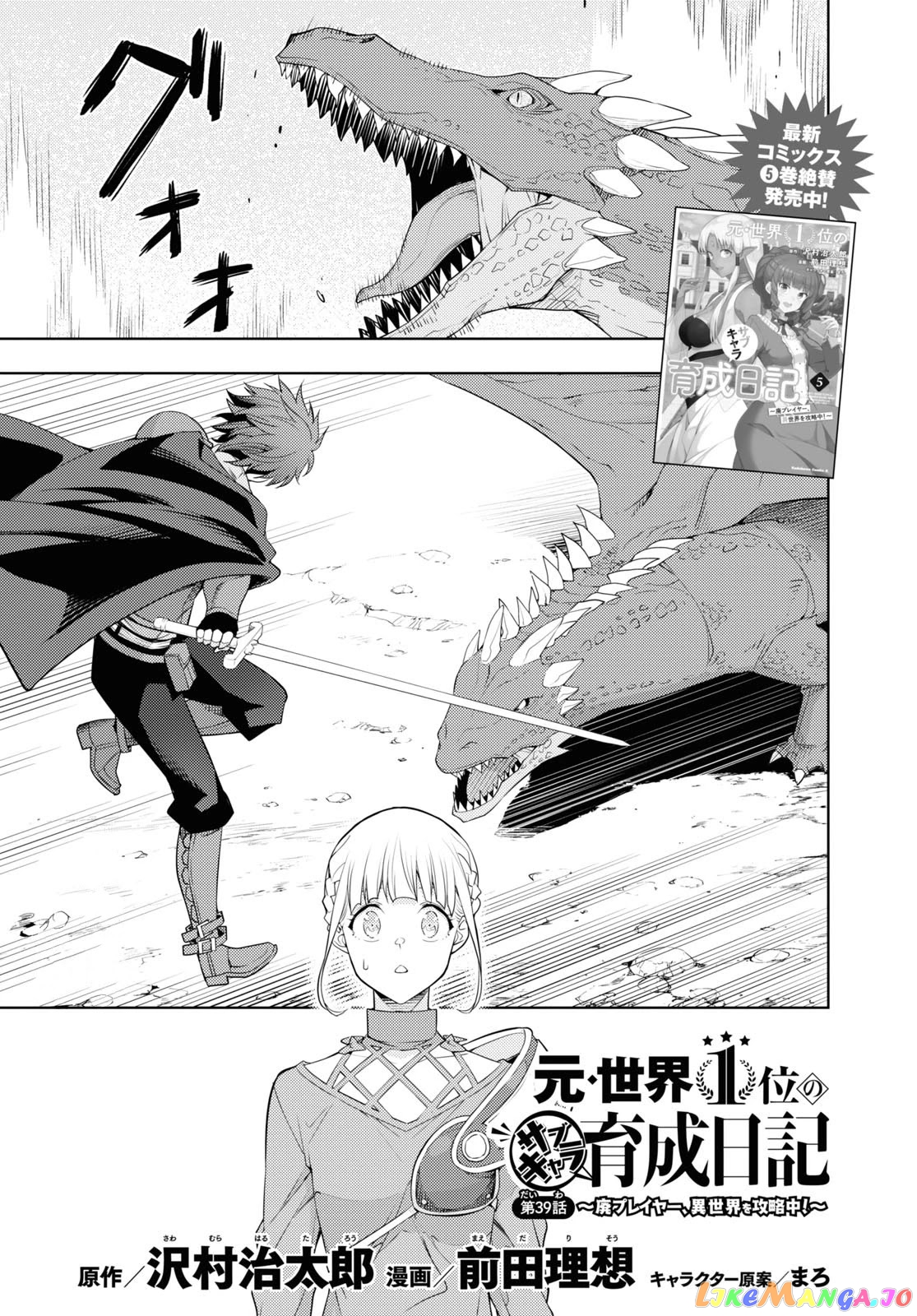 The Former Top 1’s Sub-Character Training Diary ~A Dedicated Player Is Currently Conquering Another World!~ chapter 39 - page 1