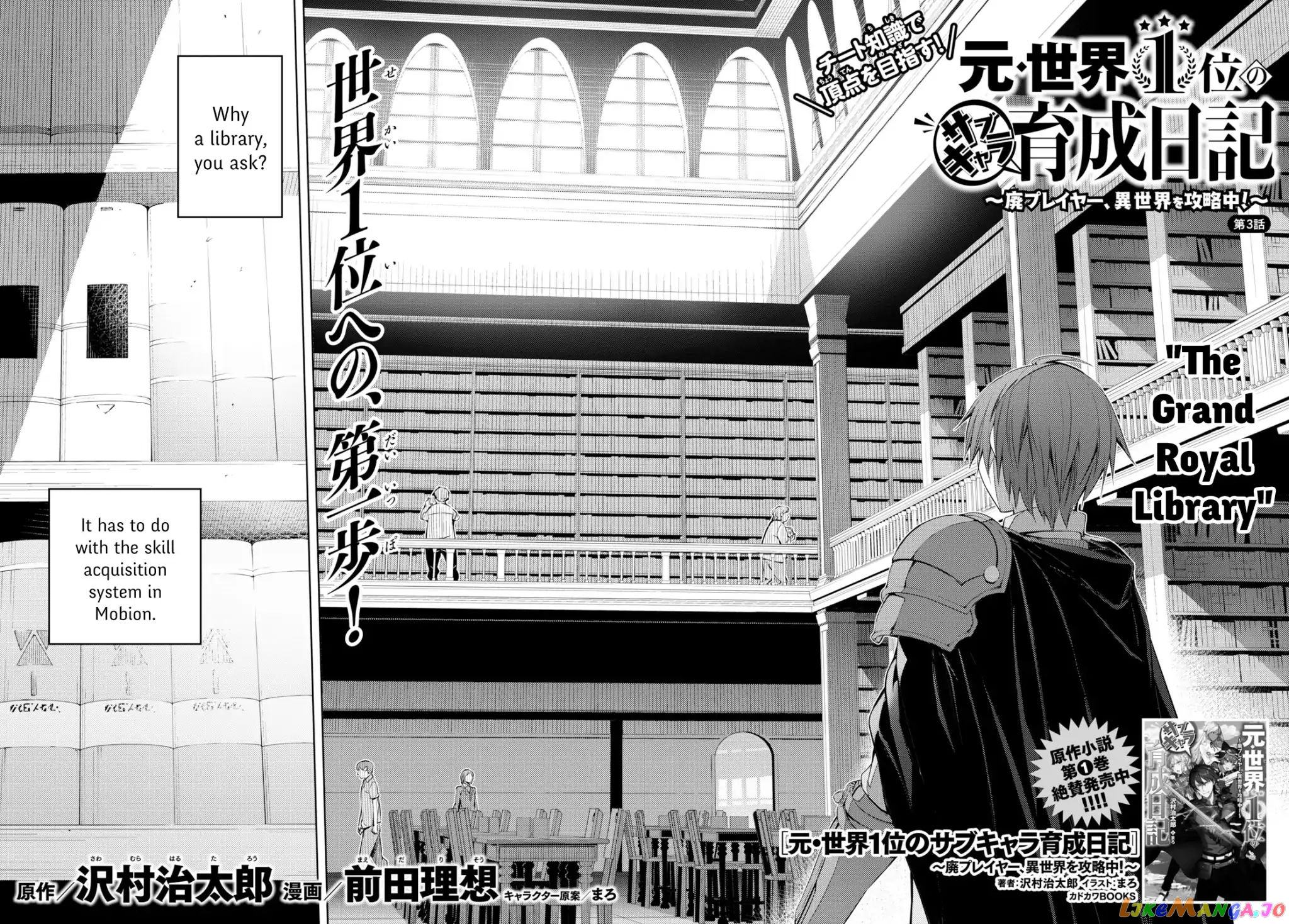 The Former Top 1’s Sub-Character Training Diary ~A Dedicated Player Is Currently Conquering Another World!~ chapter 3 - page 2