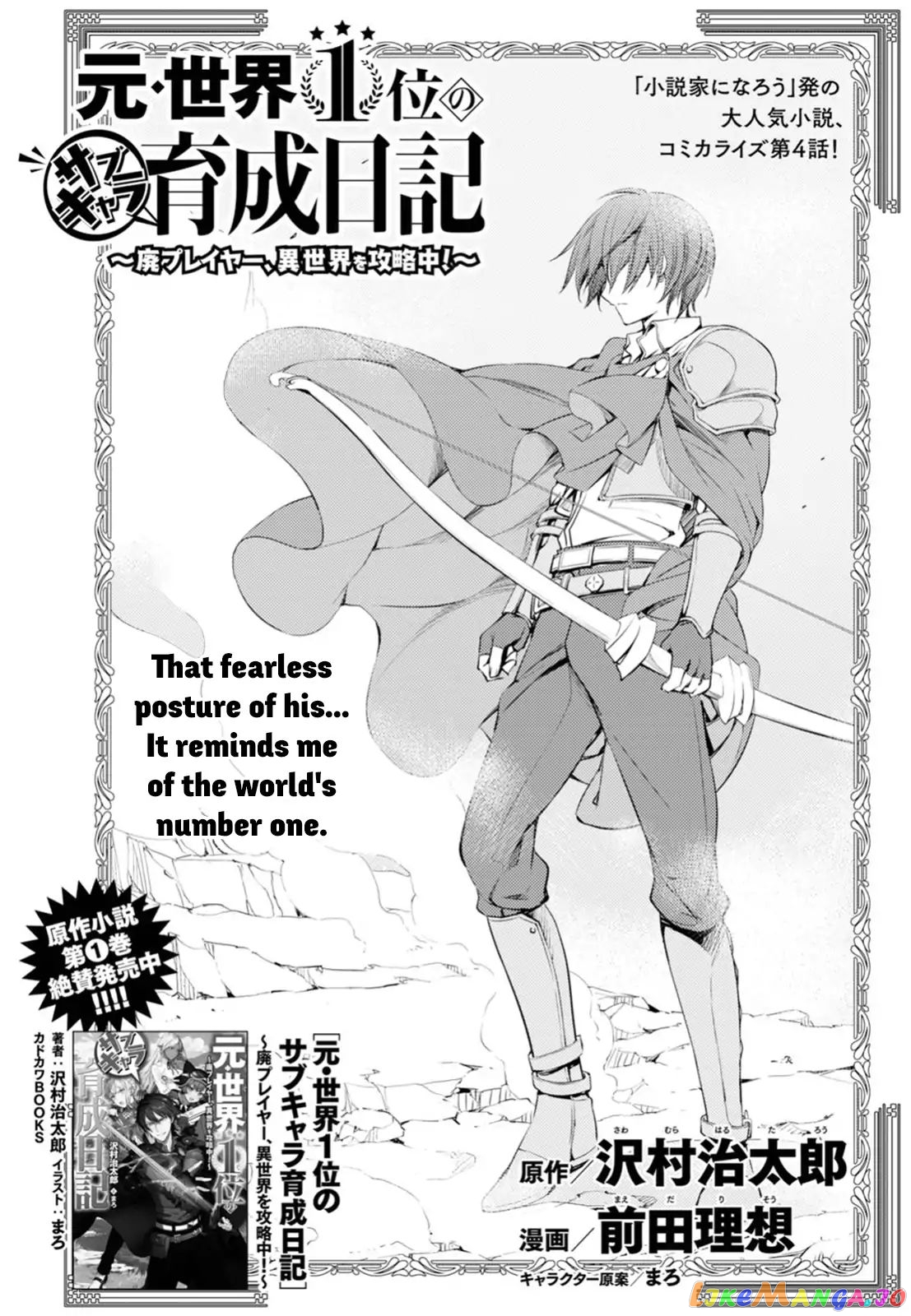 The Former Top 1’s Sub-Character Training Diary ~A Dedicated Player Is Currently Conquering Another World!~ chapter 4 - page 2