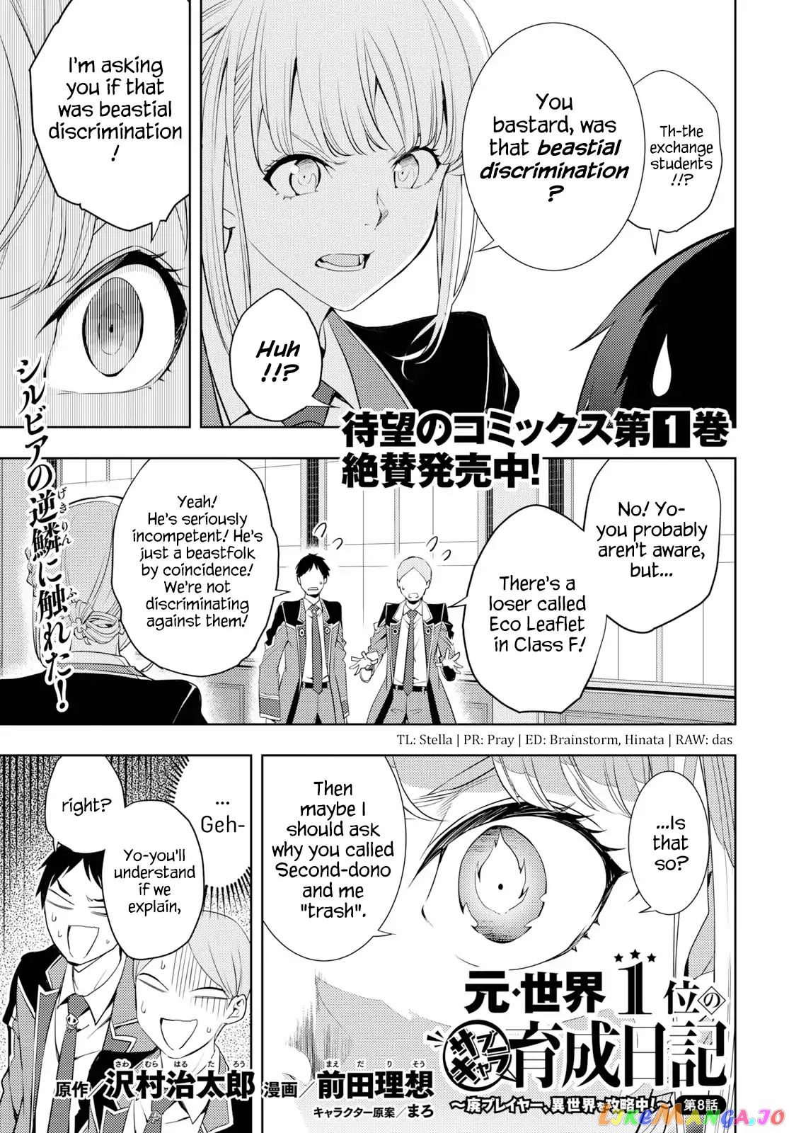 The Former Top 1’s Sub-Character Training Diary ~A Dedicated Player Is Currently Conquering Another World!~ chapter 8 - page 1