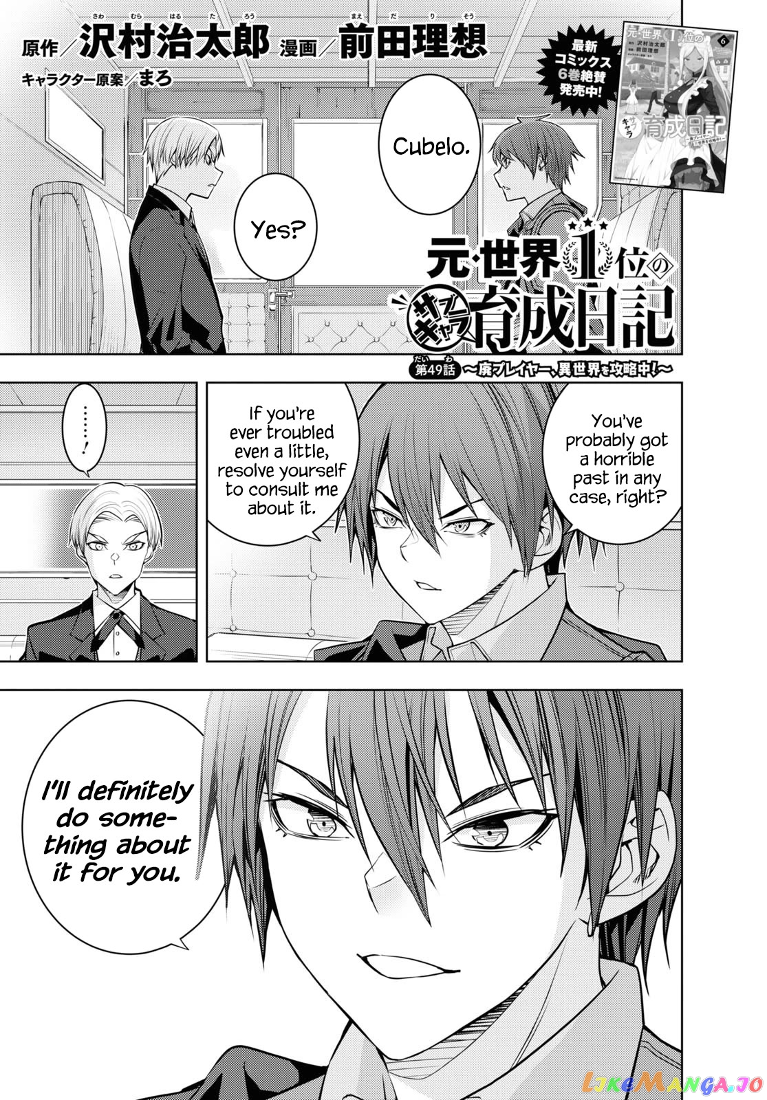 The Former Top 1’s Sub-Character Training Diary ~A Dedicated Player Is Currently Conquering Another World!~ chapter 49 - page 1